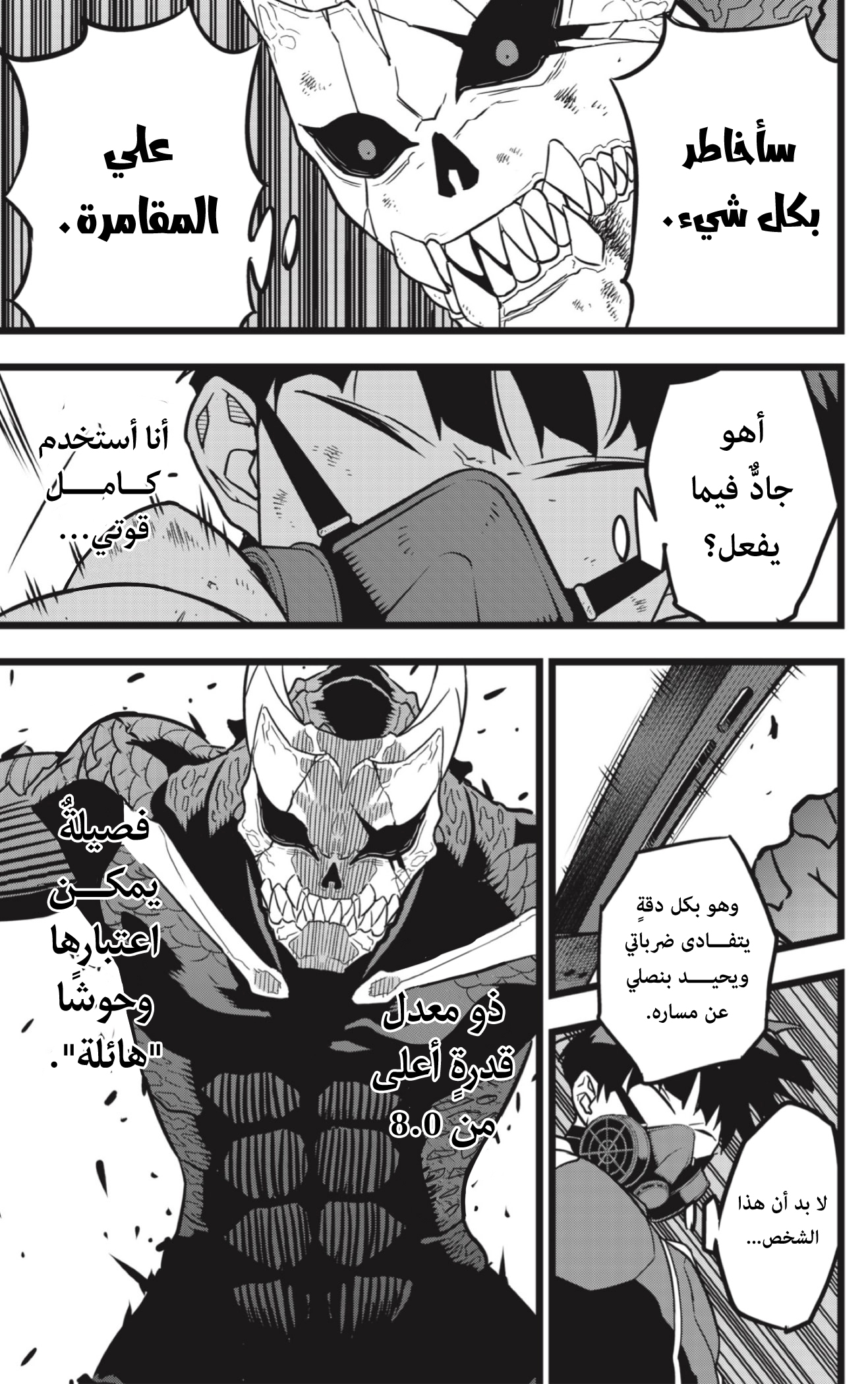 Read Kaiju No. 8 AR Manga Online