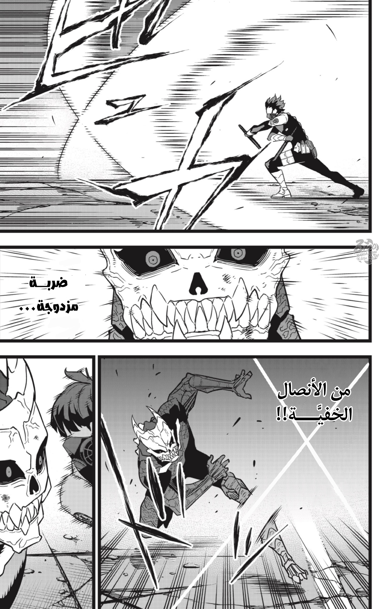 Read Kaiju No. 8 AR Manga Online