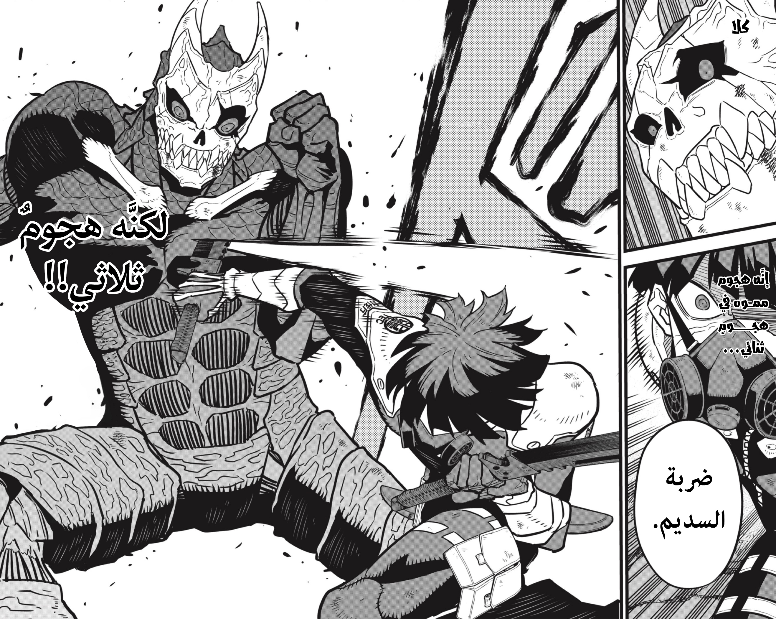 Read Kaiju No. 8 AR Manga Online