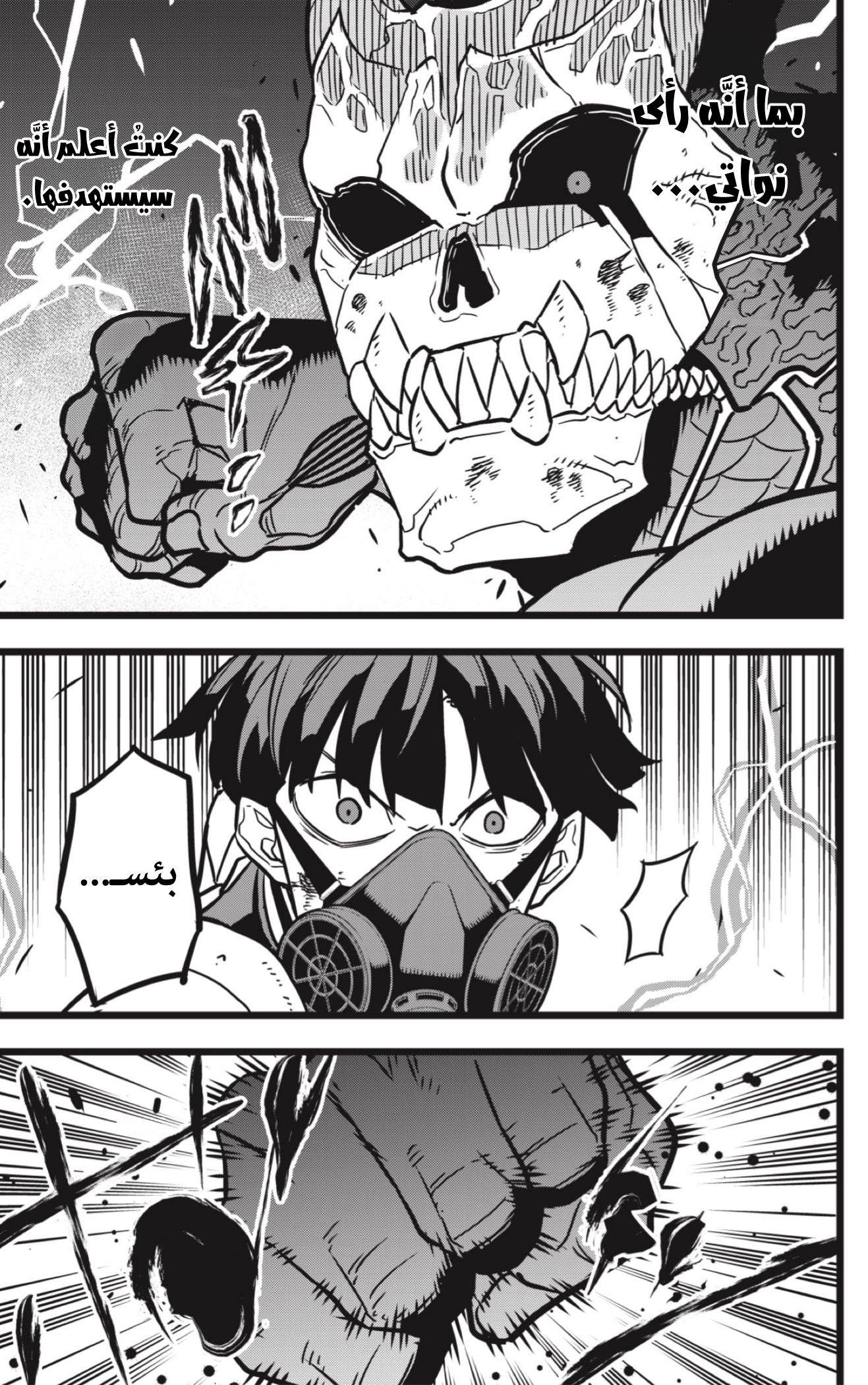 Read Kaiju No. 8 AR Manga Online