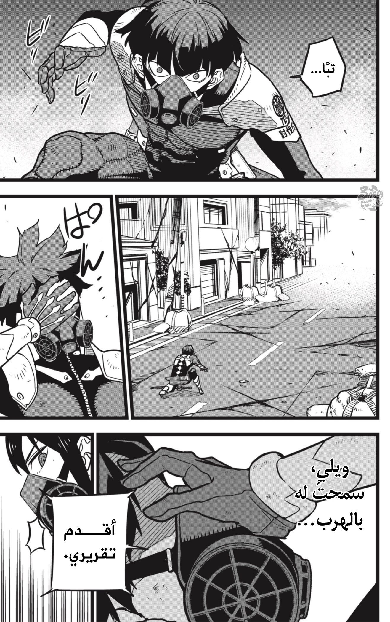 Read Kaiju No. 8 AR Manga Online