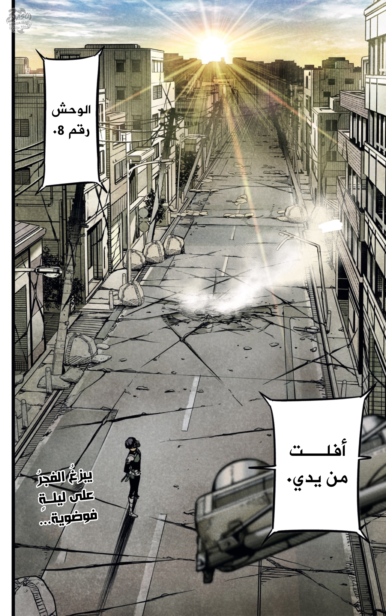 Read Kaiju No. 8 AR Manga Online