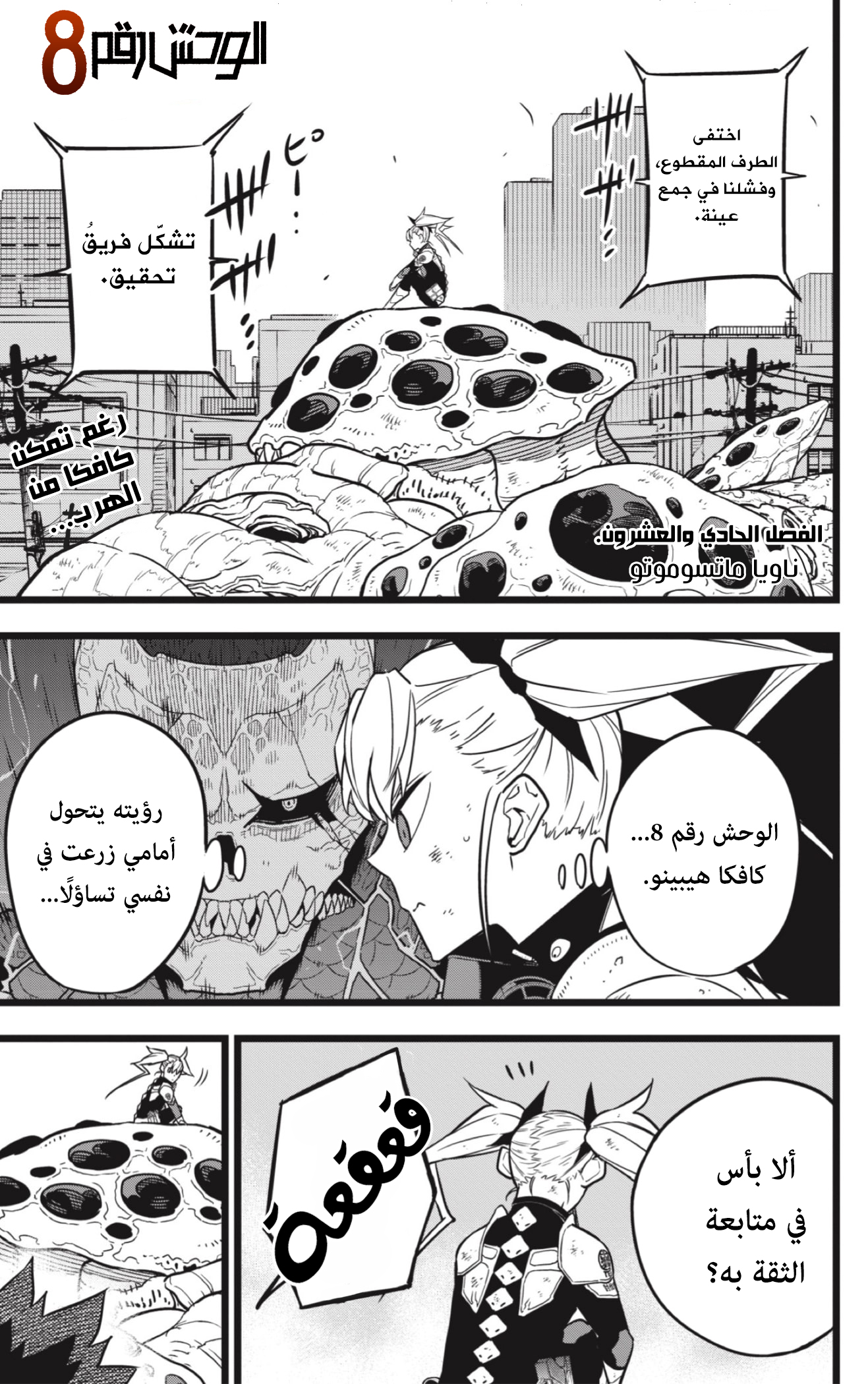 Read Kaiju No. 8 AR Manga Online