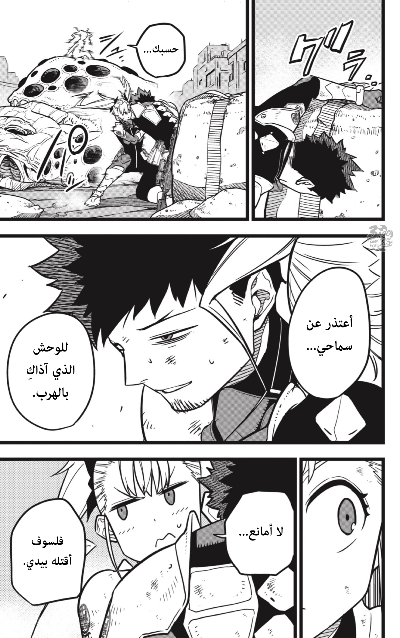 Read Kaiju No. 8 AR Manga Online