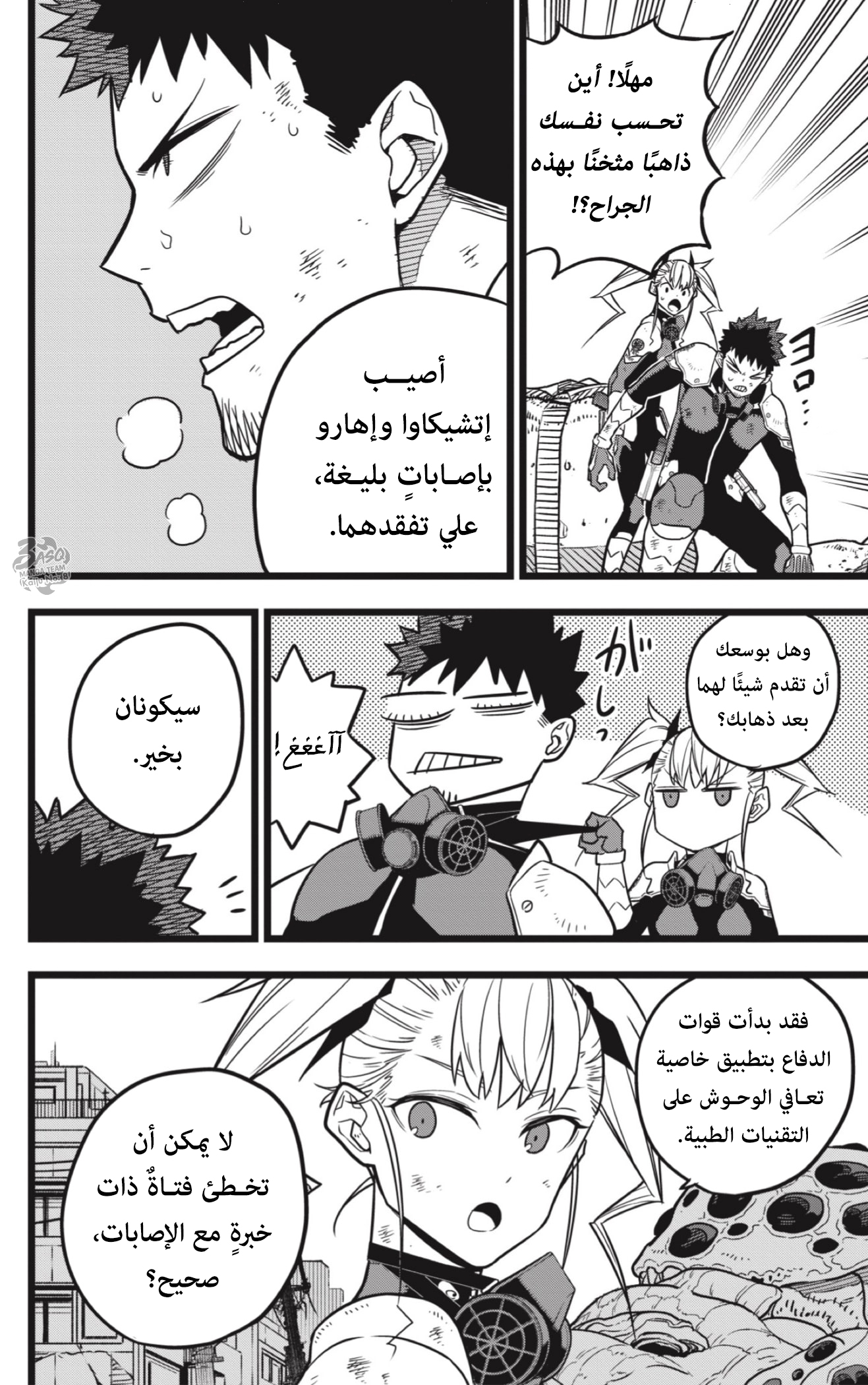 Read Kaiju No. 8 AR Manga Online