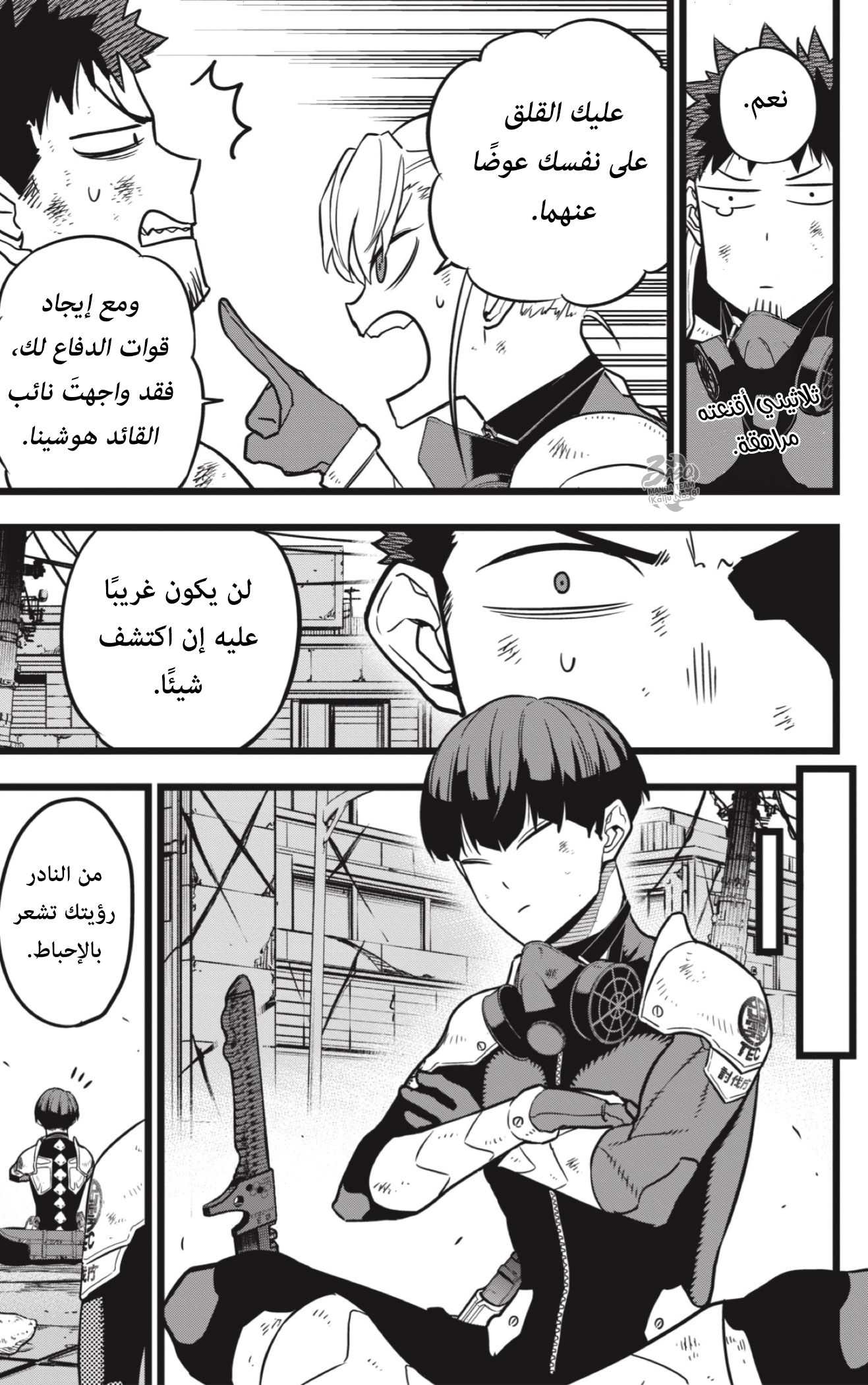 Read Kaiju No. 8 AR Manga Online