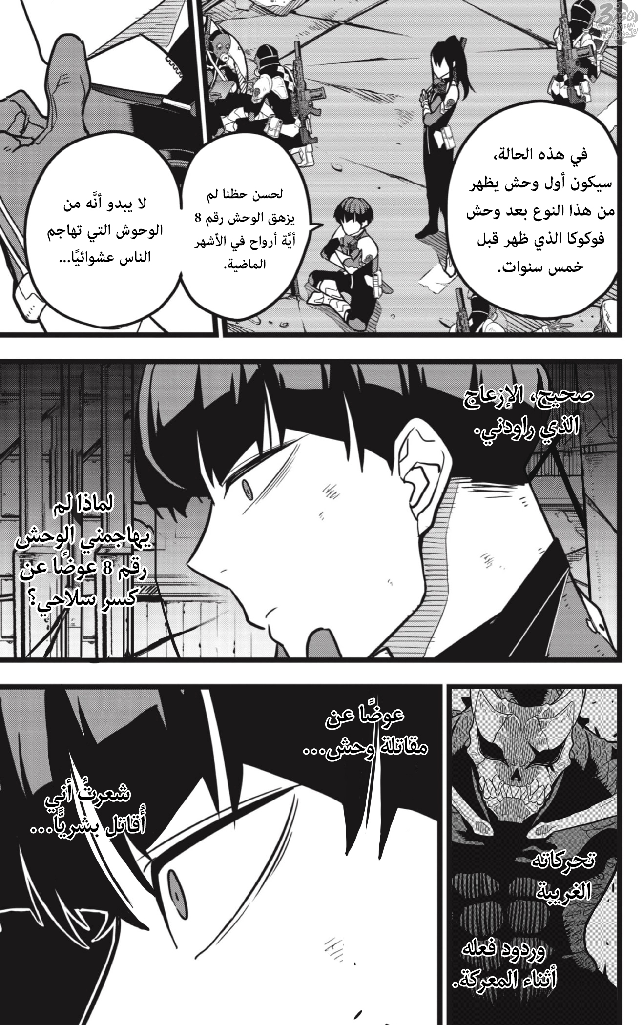 Read Kaiju No. 8 AR Manga Online