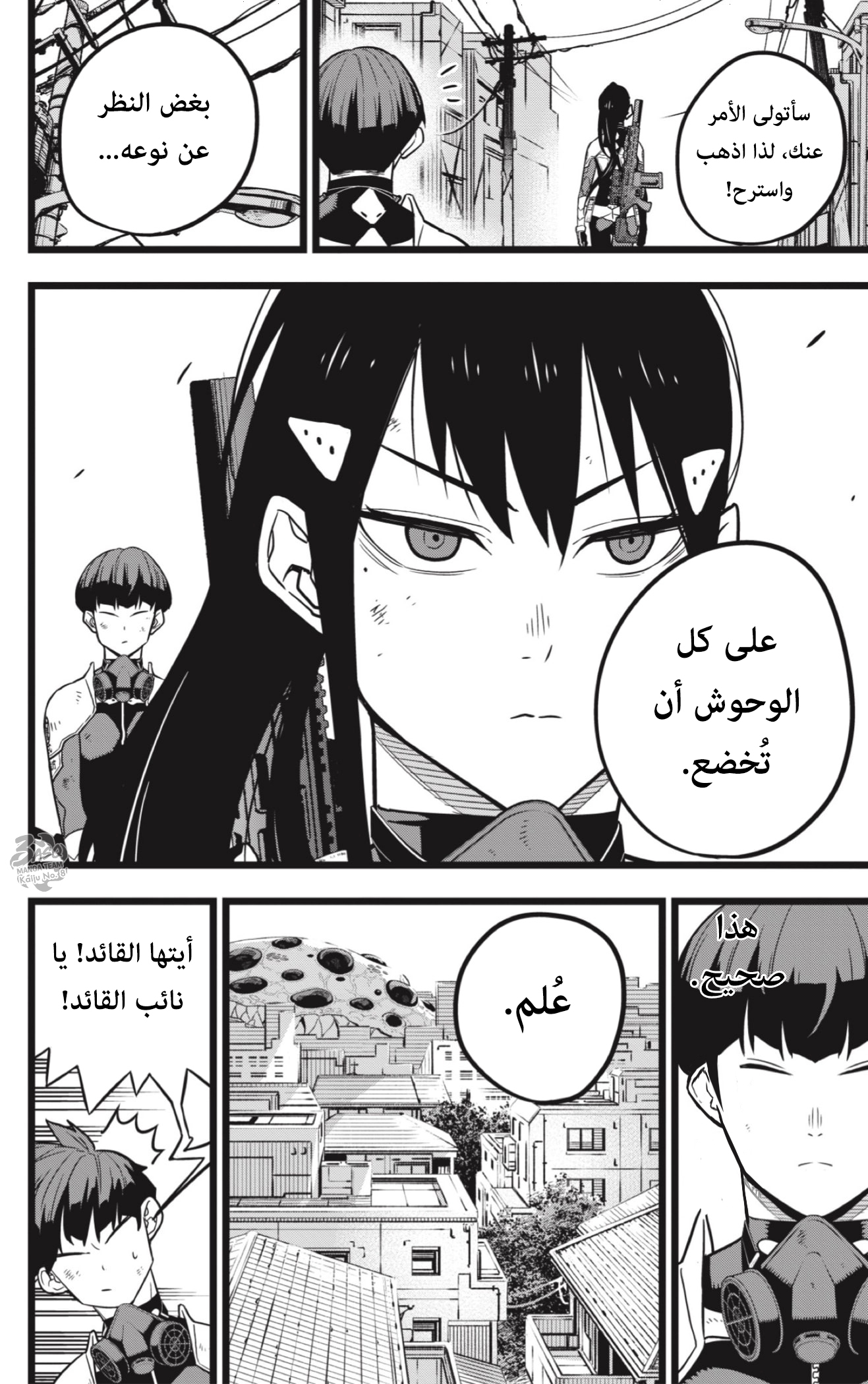 Read Kaiju No. 8 AR Manga Online