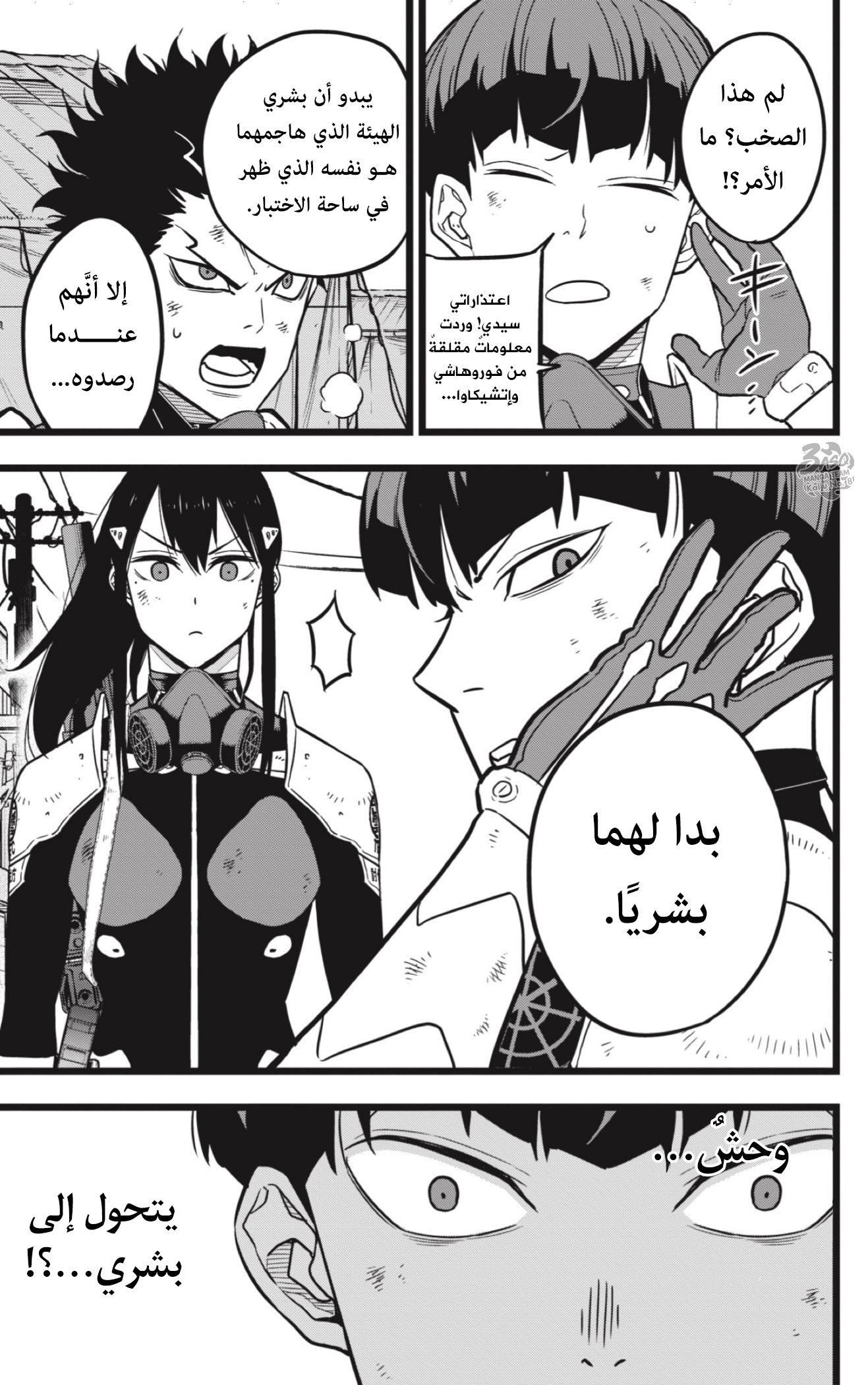 Read Kaiju No. 8 AR Manga Online