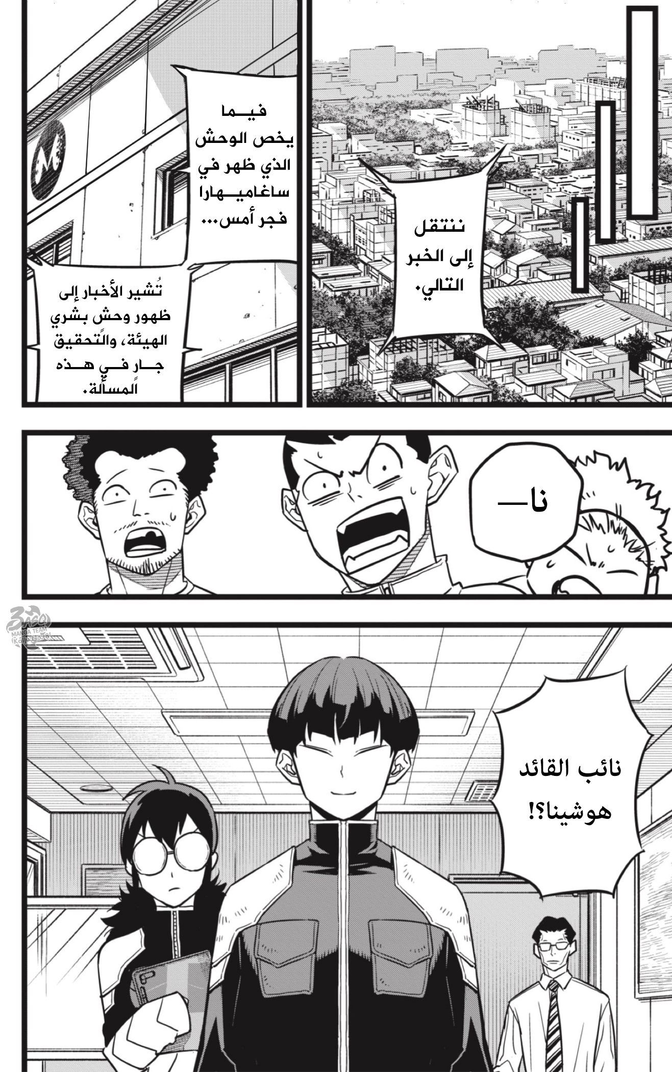 Read Kaiju No. 8 AR Manga Online