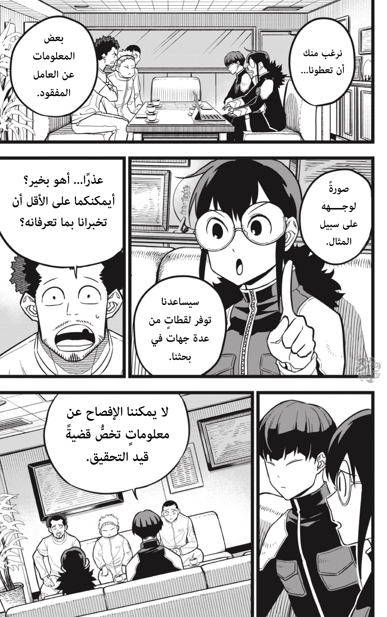 Read Kaiju No. 8 AR Manga Online