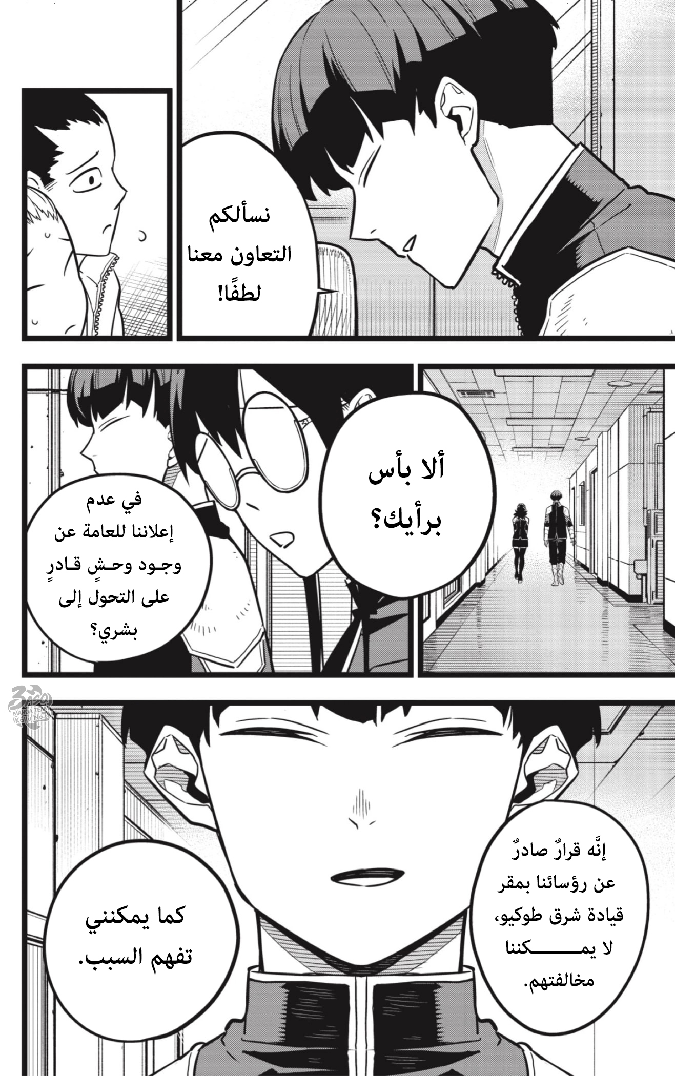 Read Kaiju No. 8 AR Manga Online