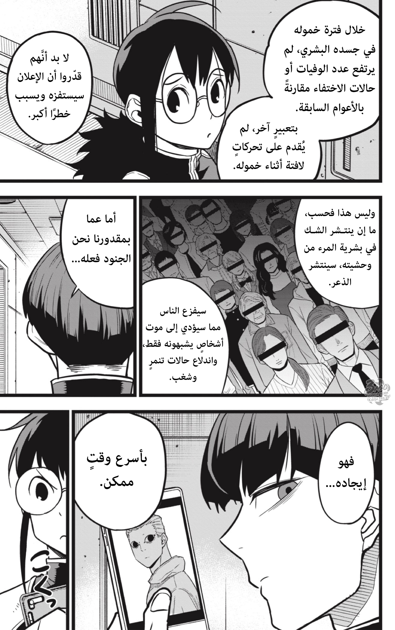 Read Kaiju No. 8 AR Manga Online