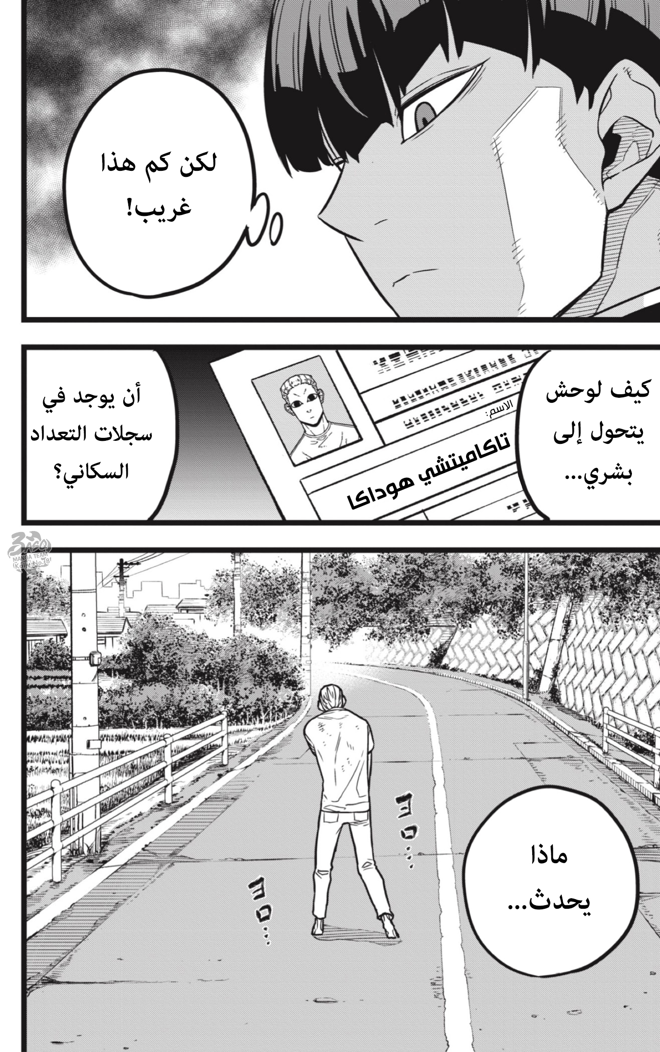 Read Kaiju No. 8 AR Manga Online