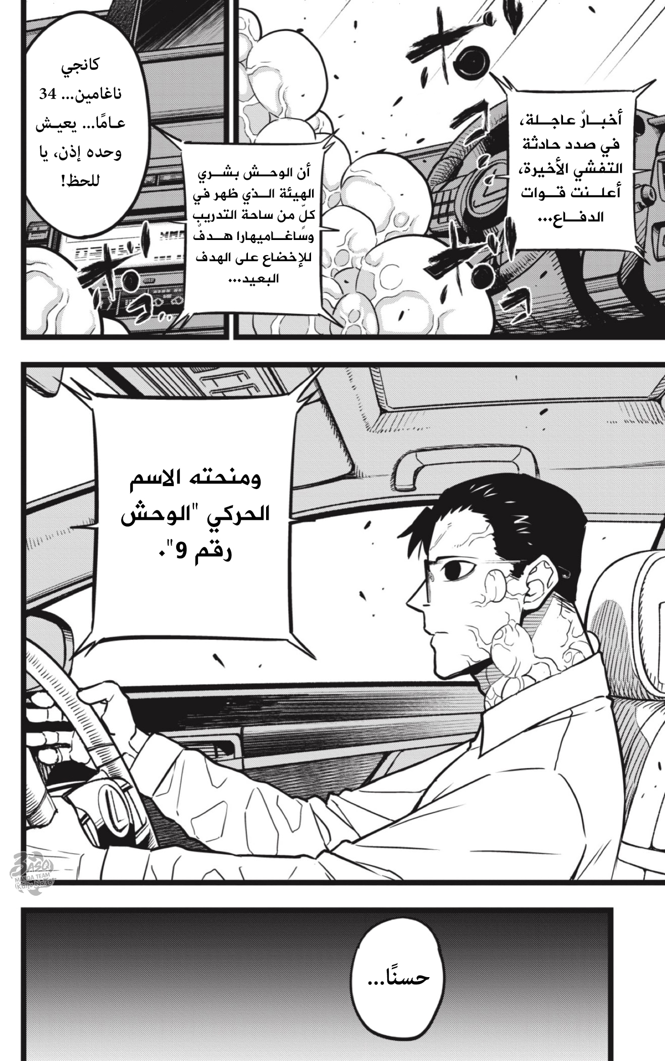 Read Kaiju No. 8 AR Manga Online