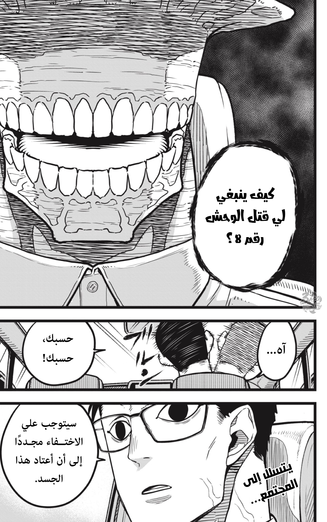 Read Kaiju No. 8 AR Manga Online