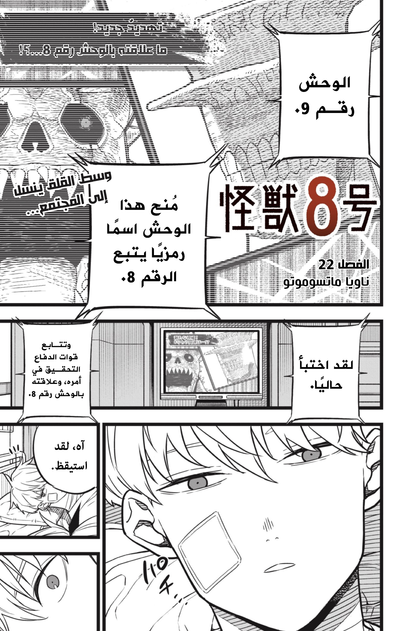 Read Kaiju No. 8 AR Manga Online