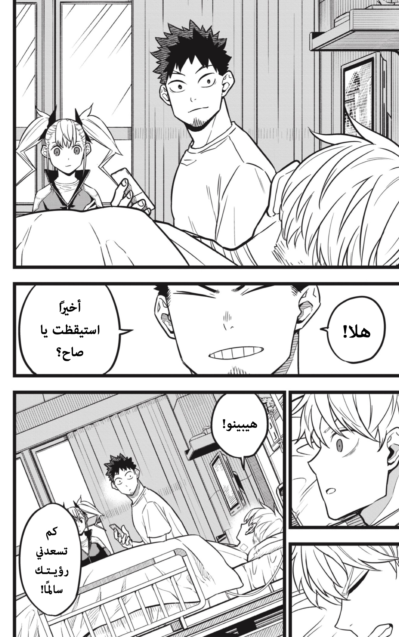 Read Kaiju No. 8 AR Manga Online