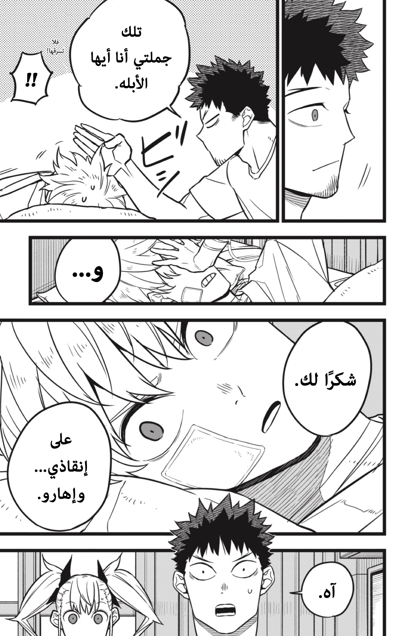 Read Kaiju No. 8 AR Manga Online