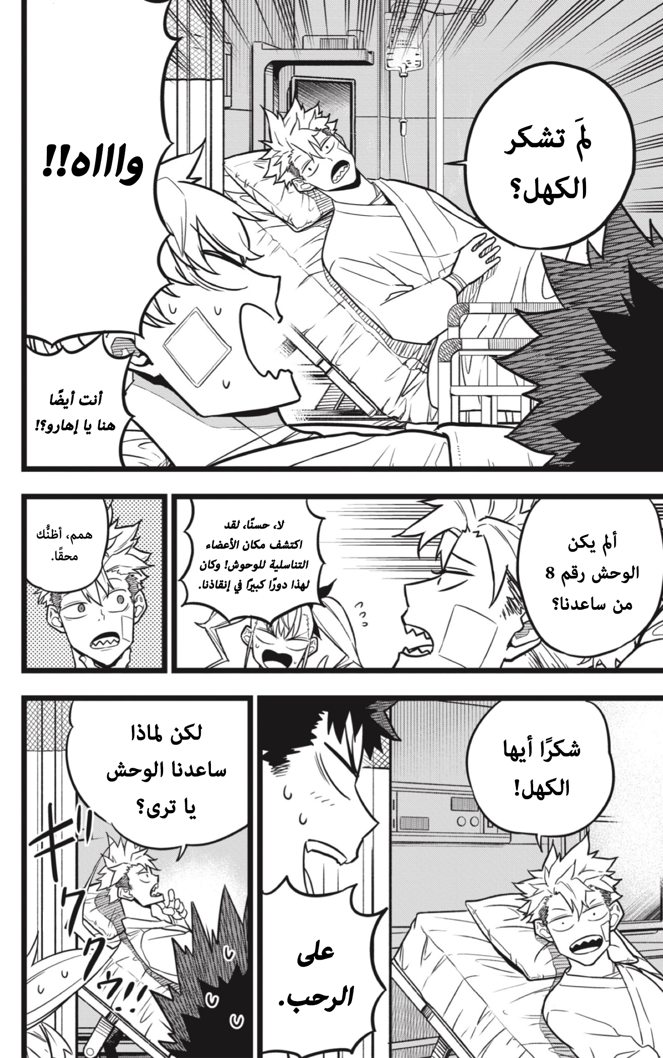 Read Kaiju No. 8 AR Manga Online