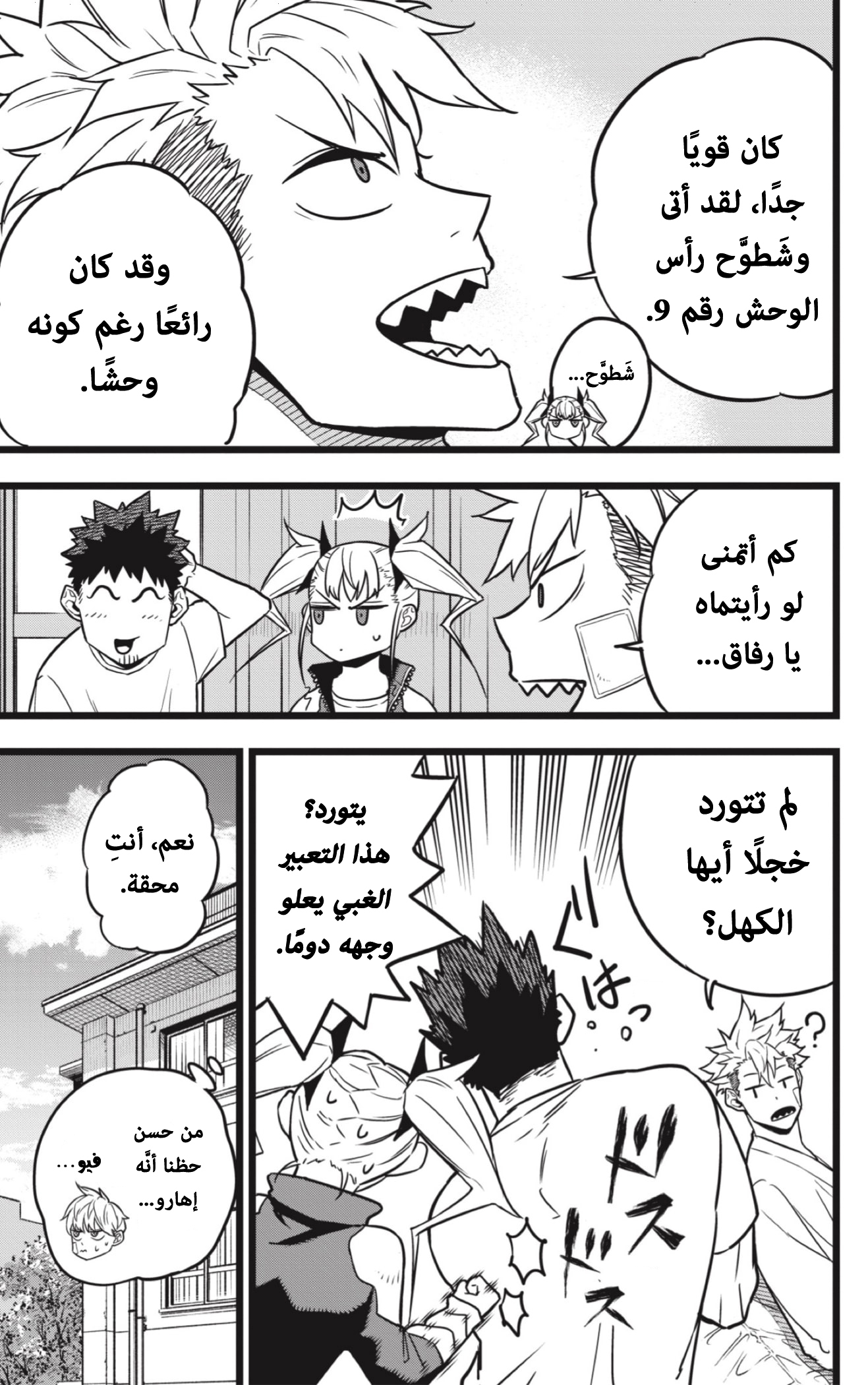 Read Kaiju No. 8 AR Manga Online