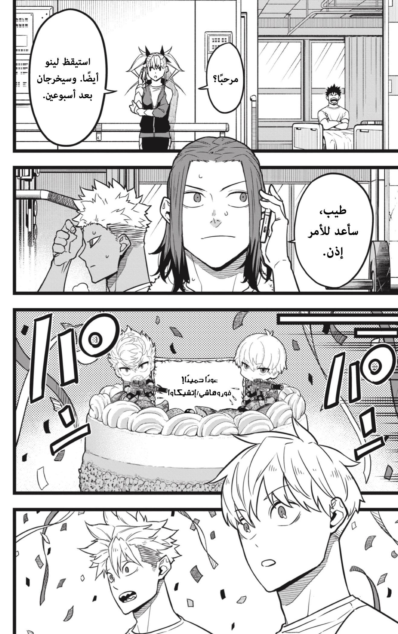 Read Kaiju No. 8 AR Manga Online