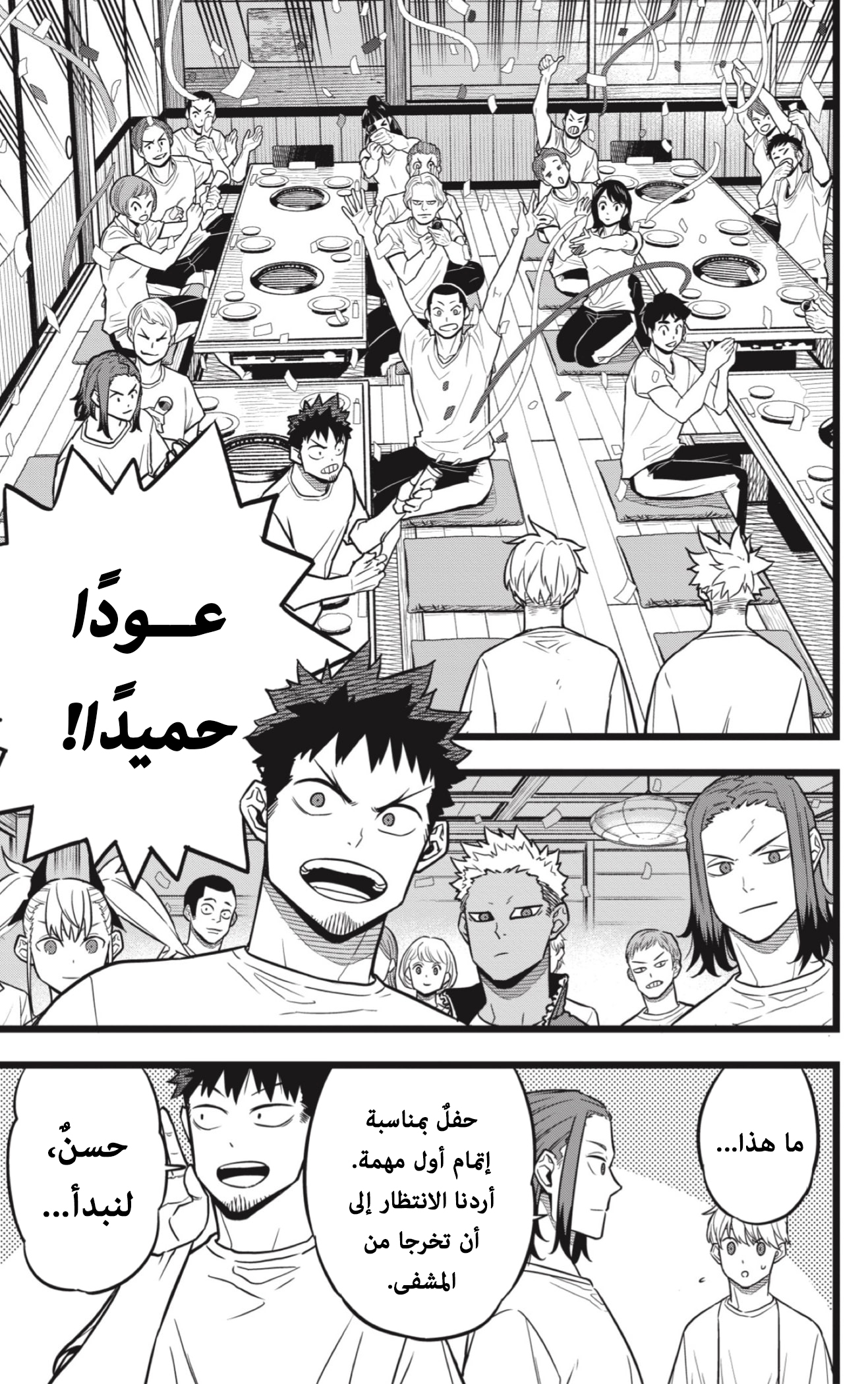 Read Kaiju No. 8 AR Manga Online