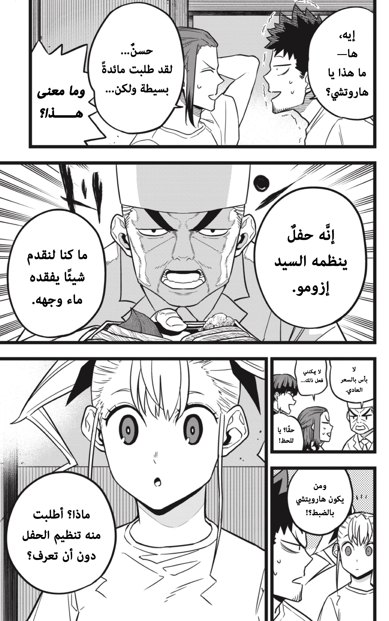 Read Kaiju No. 8 AR Manga Online