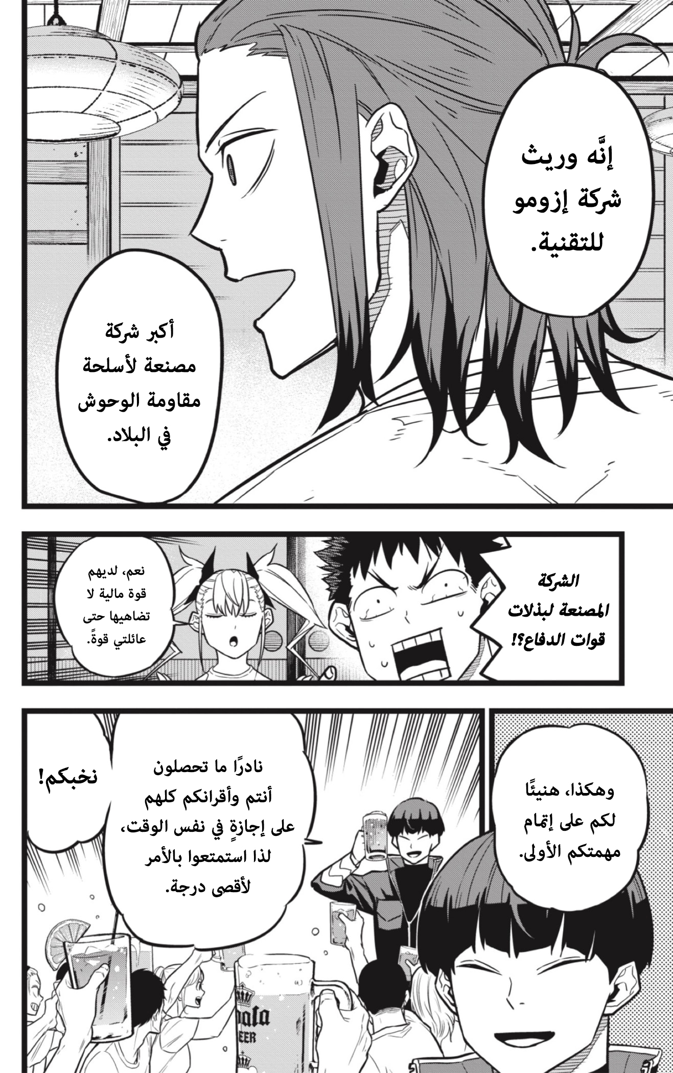 Read Kaiju No. 8 AR Manga Online