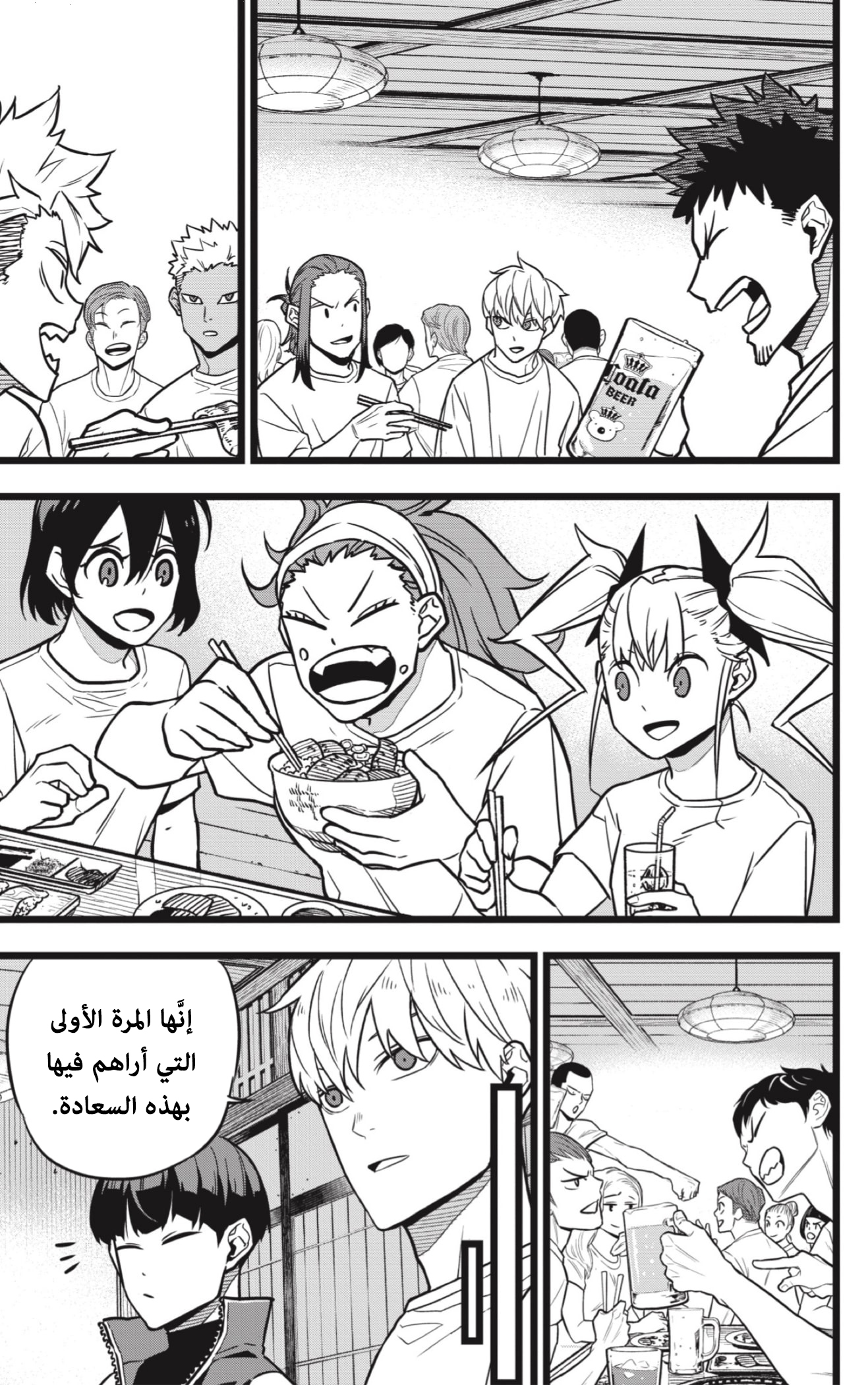 Read Kaiju No. 8 AR Manga Online