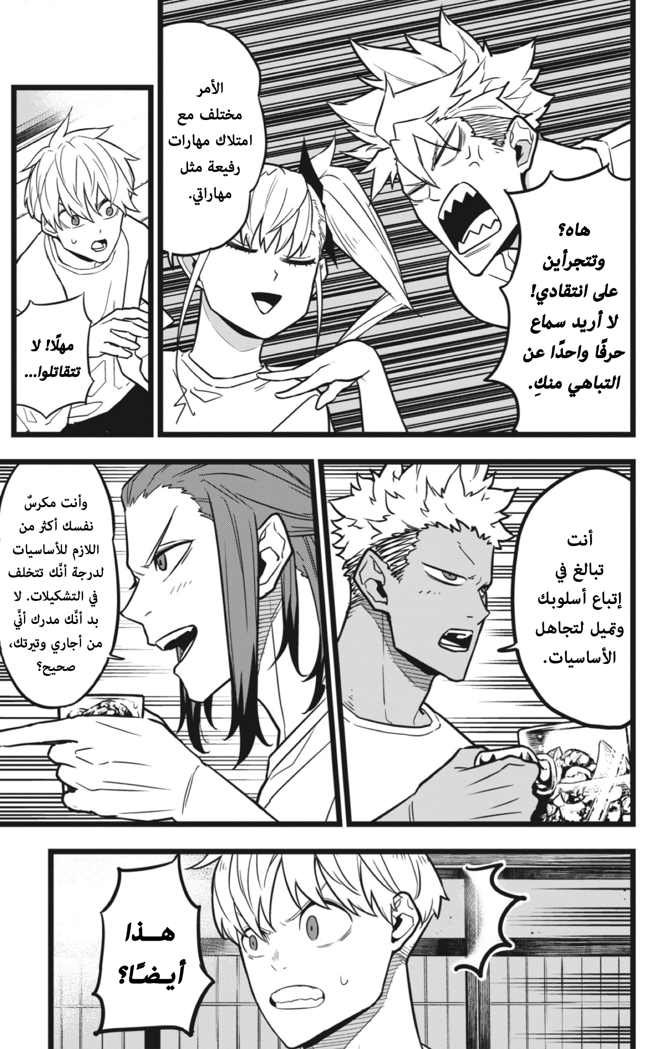 Read Kaiju No. 8 AR Manga Online