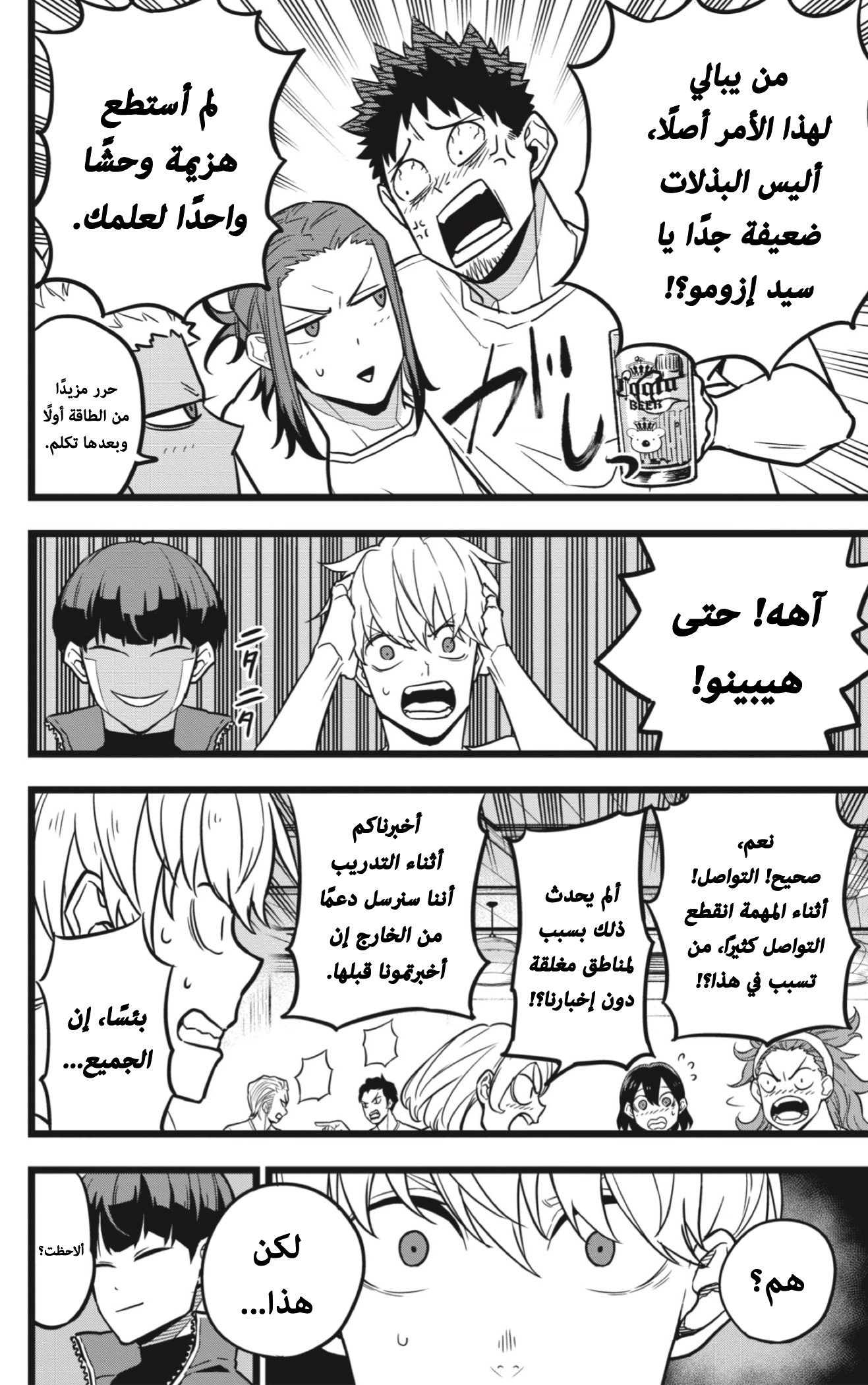 Read Kaiju No. 8 AR Manga Online