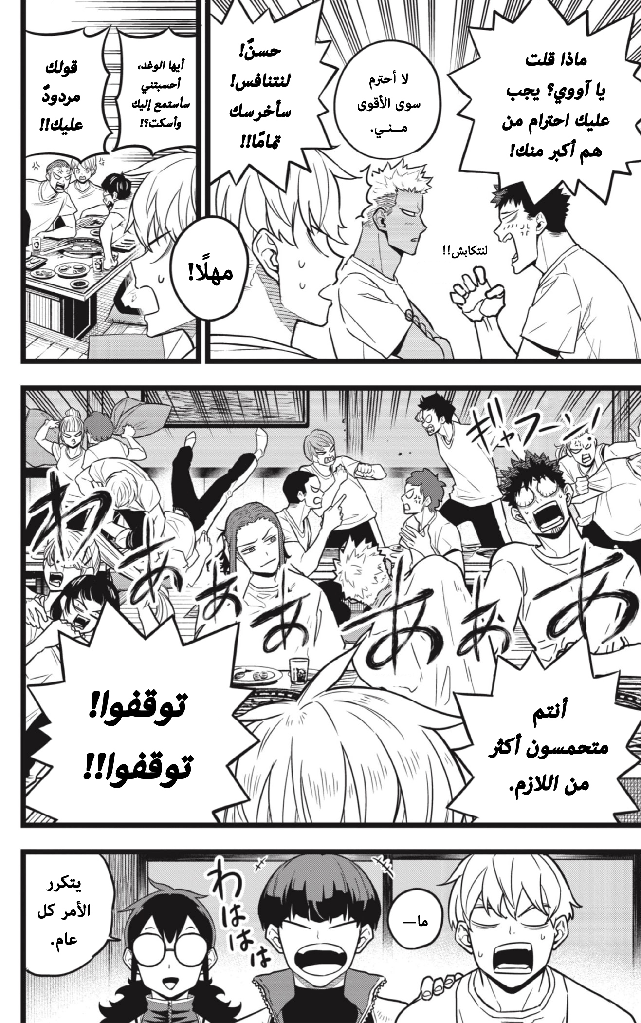 Read Kaiju No. 8 AR Manga Online