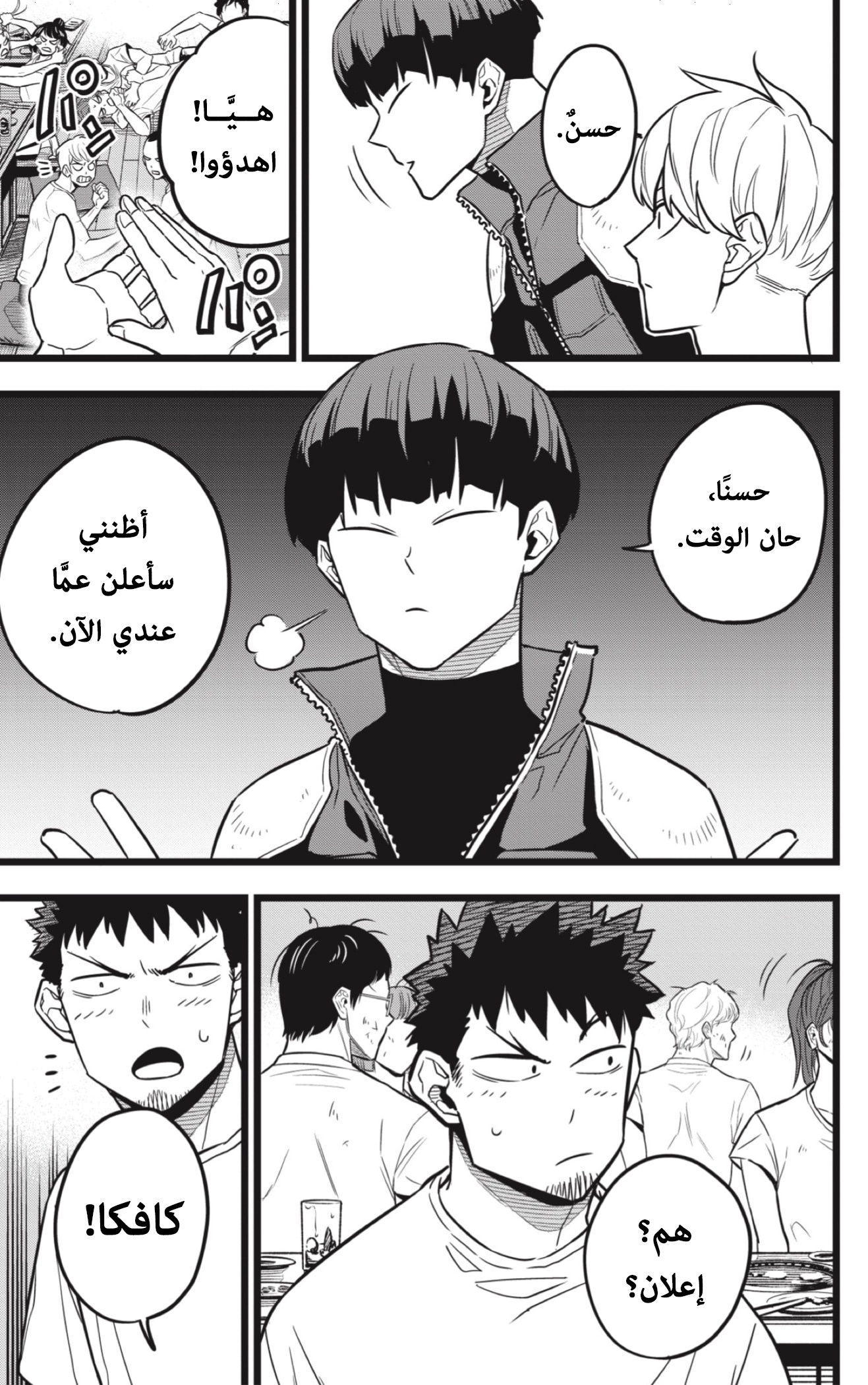 Read Kaiju No. 8 AR Manga Online