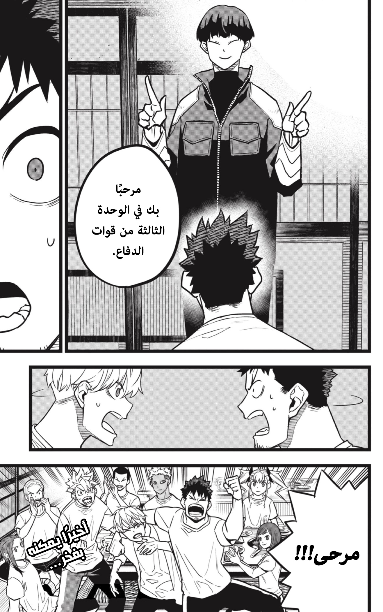 Read Kaiju No. 8 AR Manga Online