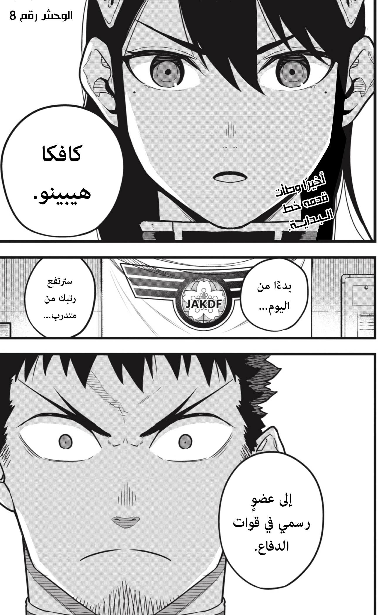 Read Kaiju No. 8 AR Manga Online