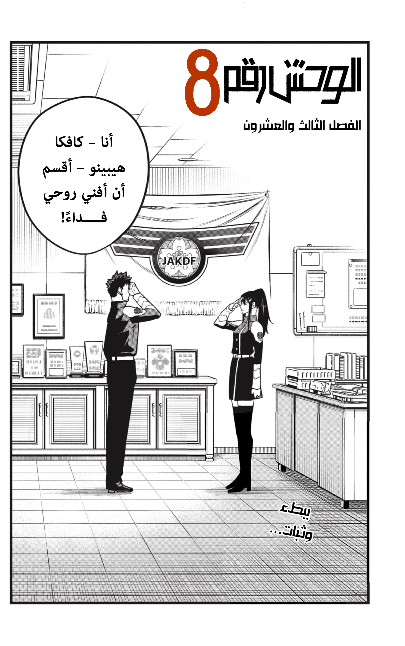 Read Kaiju No. 8 AR Manga Online