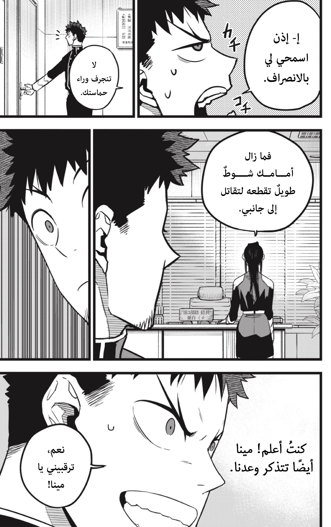 Read Kaiju No. 8 AR Manga Online