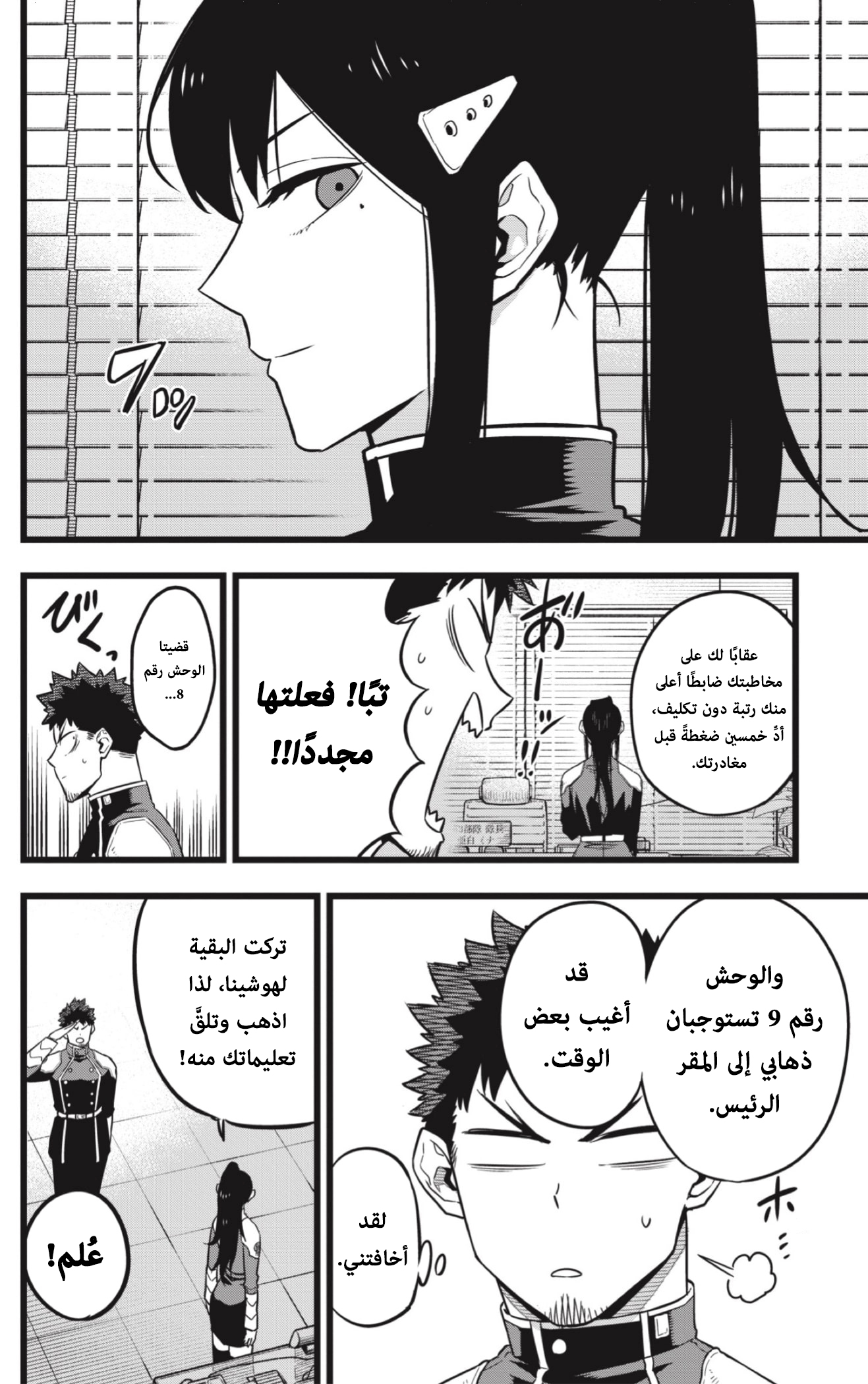 Read Kaiju No. 8 AR Manga Online