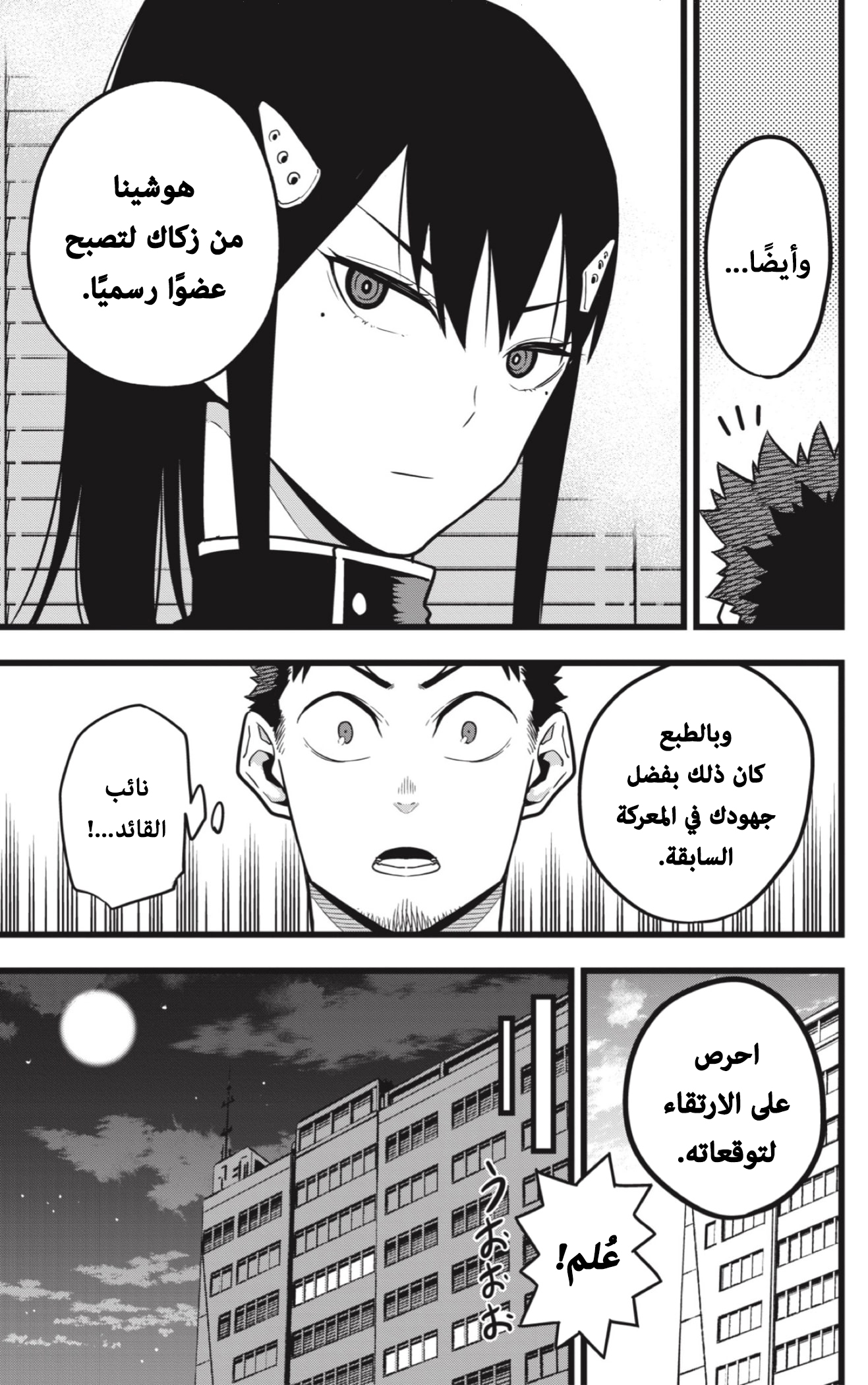 Read Kaiju No. 8 AR Manga Online