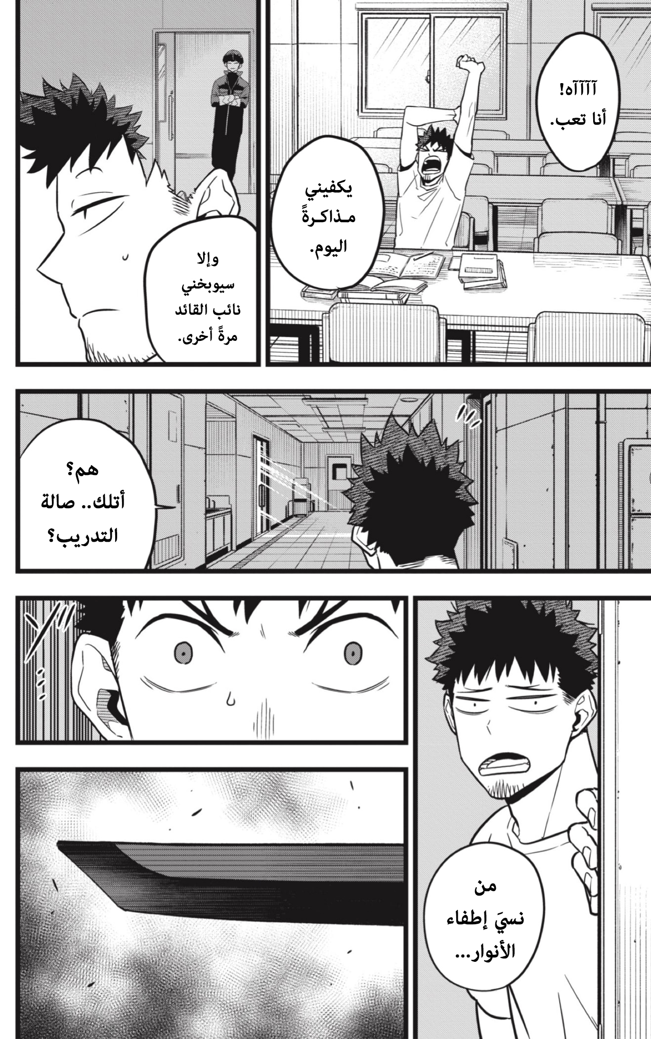 Read Kaiju No. 8 AR Manga Online