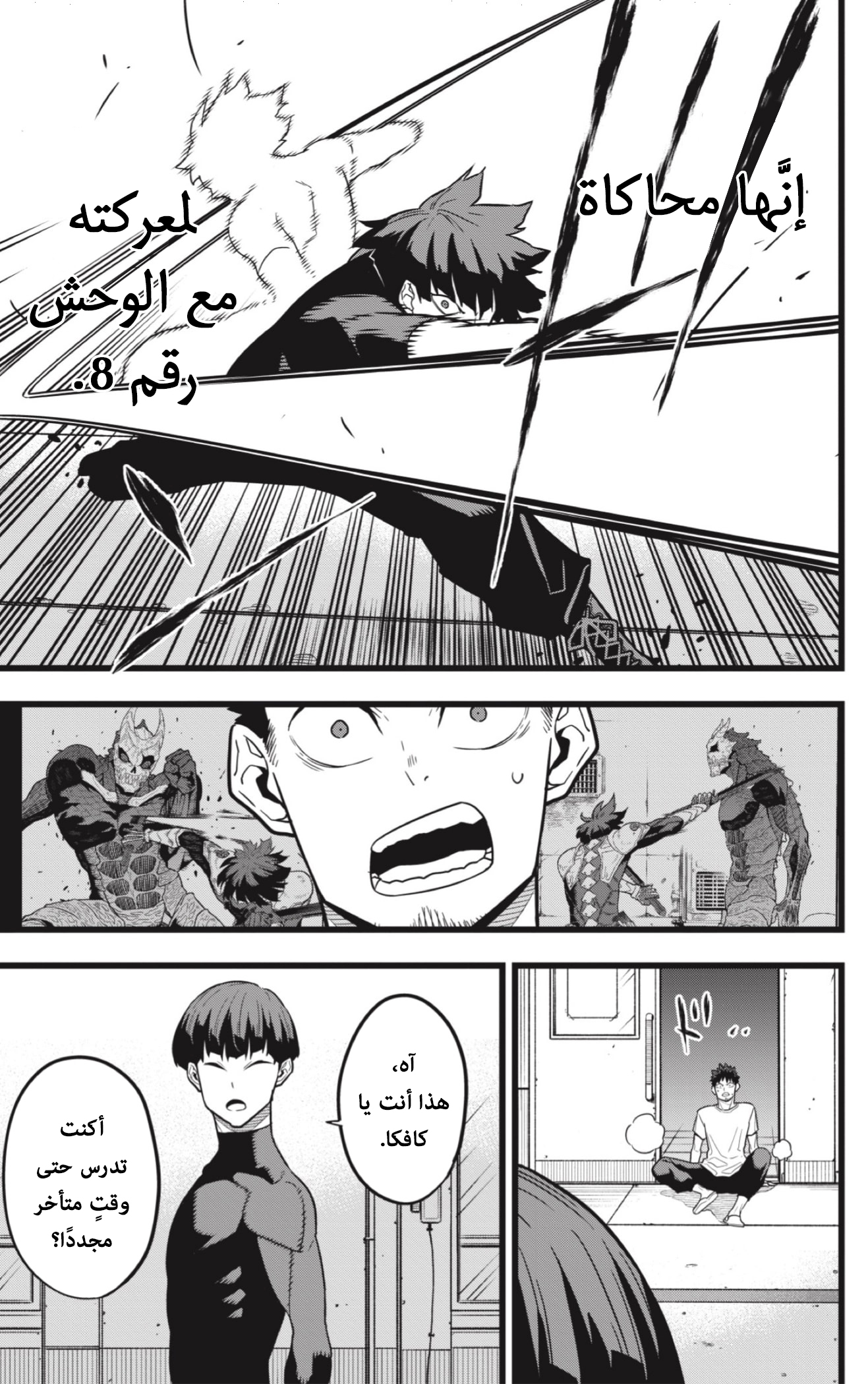 Read Kaiju No. 8 AR Manga Online