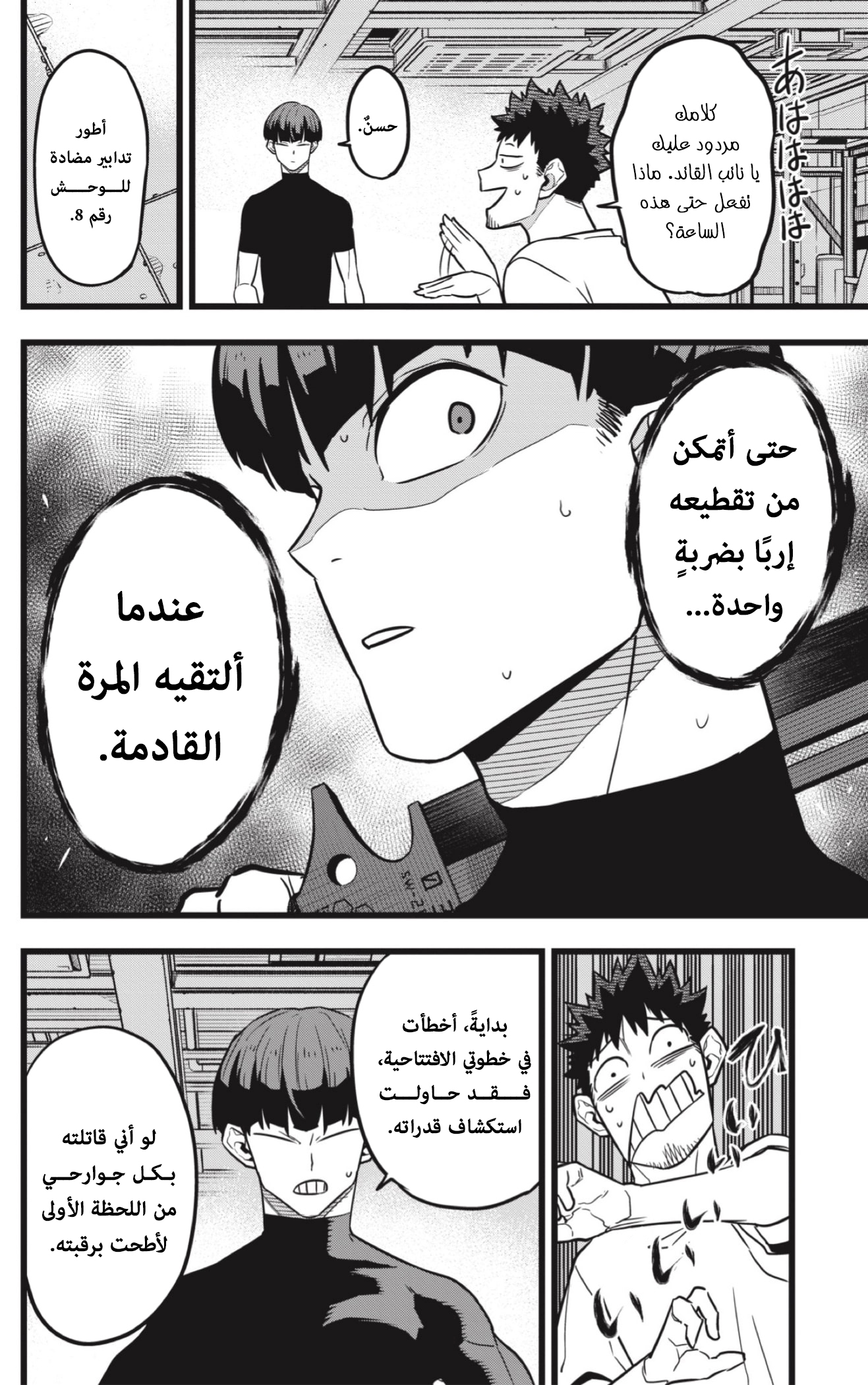 Read Kaiju No. 8 AR Manga Online