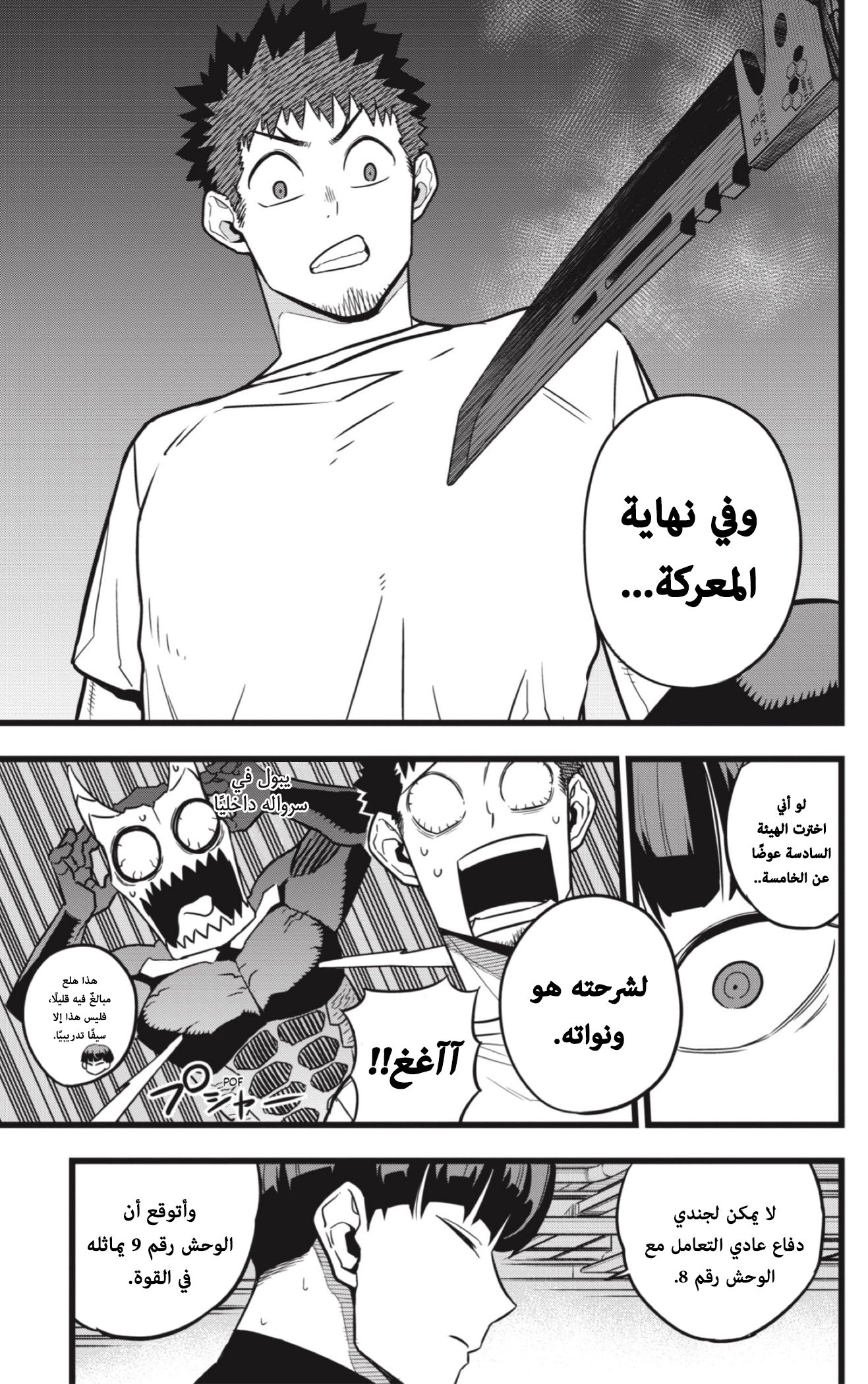 Read Kaiju No. 8 AR Manga Online