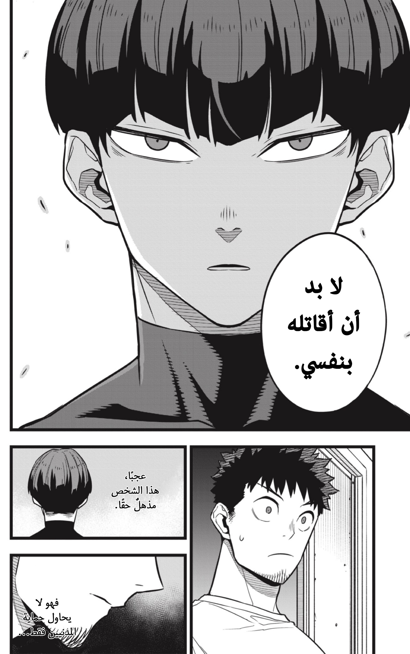 Read Kaiju No. 8 AR Manga Online