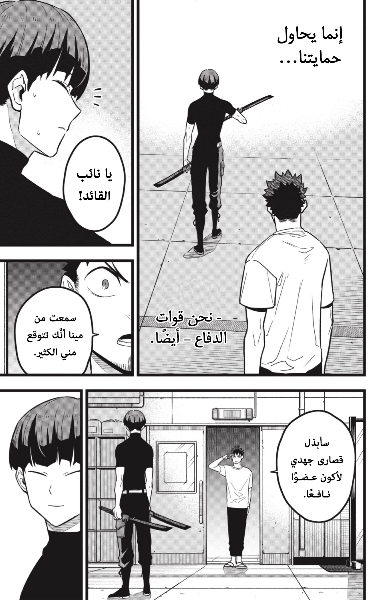 Read Kaiju No. 8 AR Manga Online