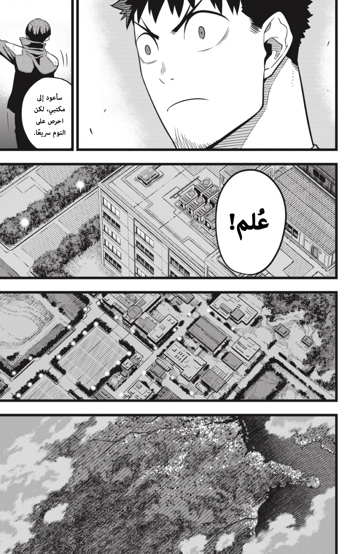 Read Kaiju No. 8 AR Manga Online