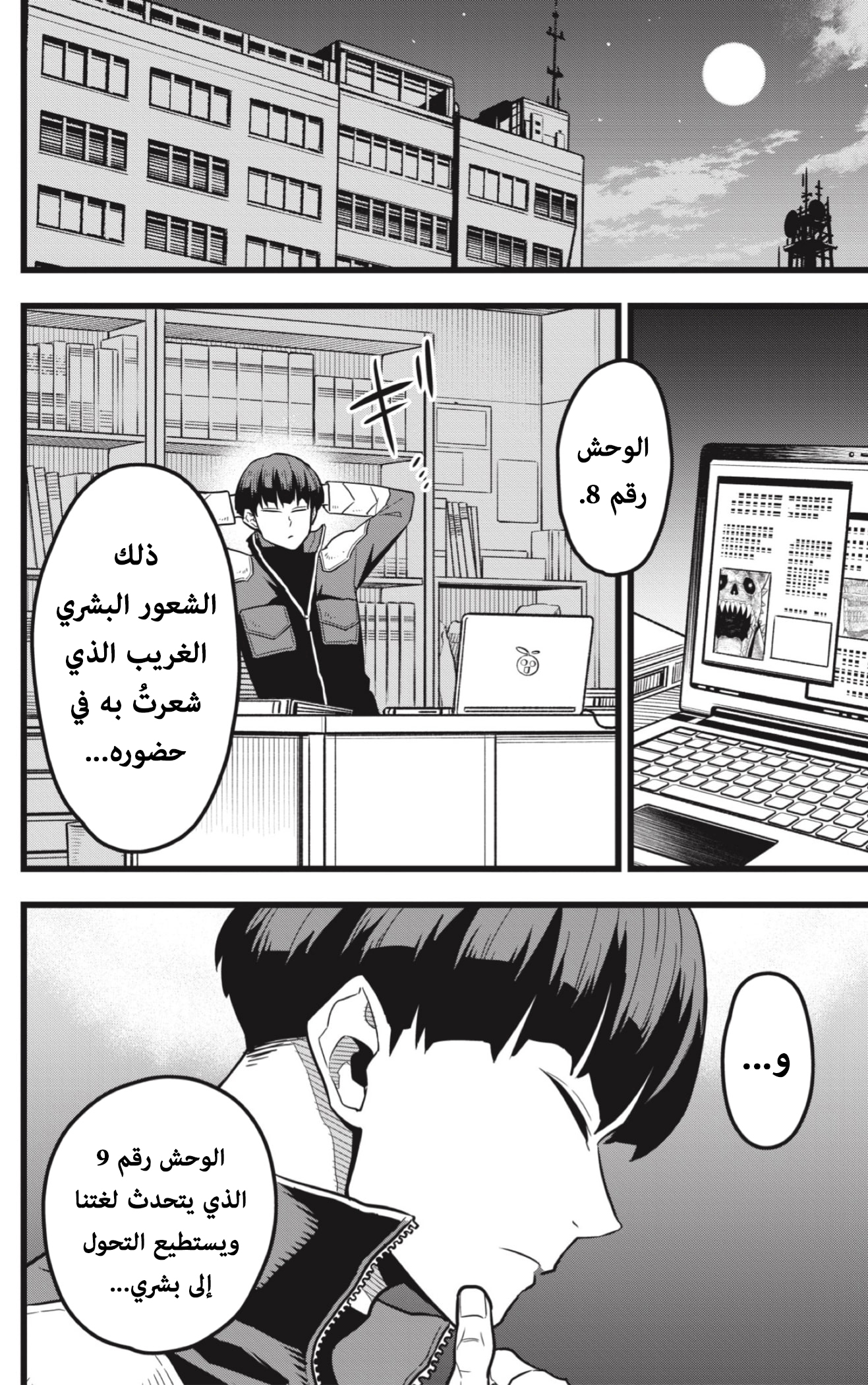 Read Kaiju No. 8 AR Manga Online