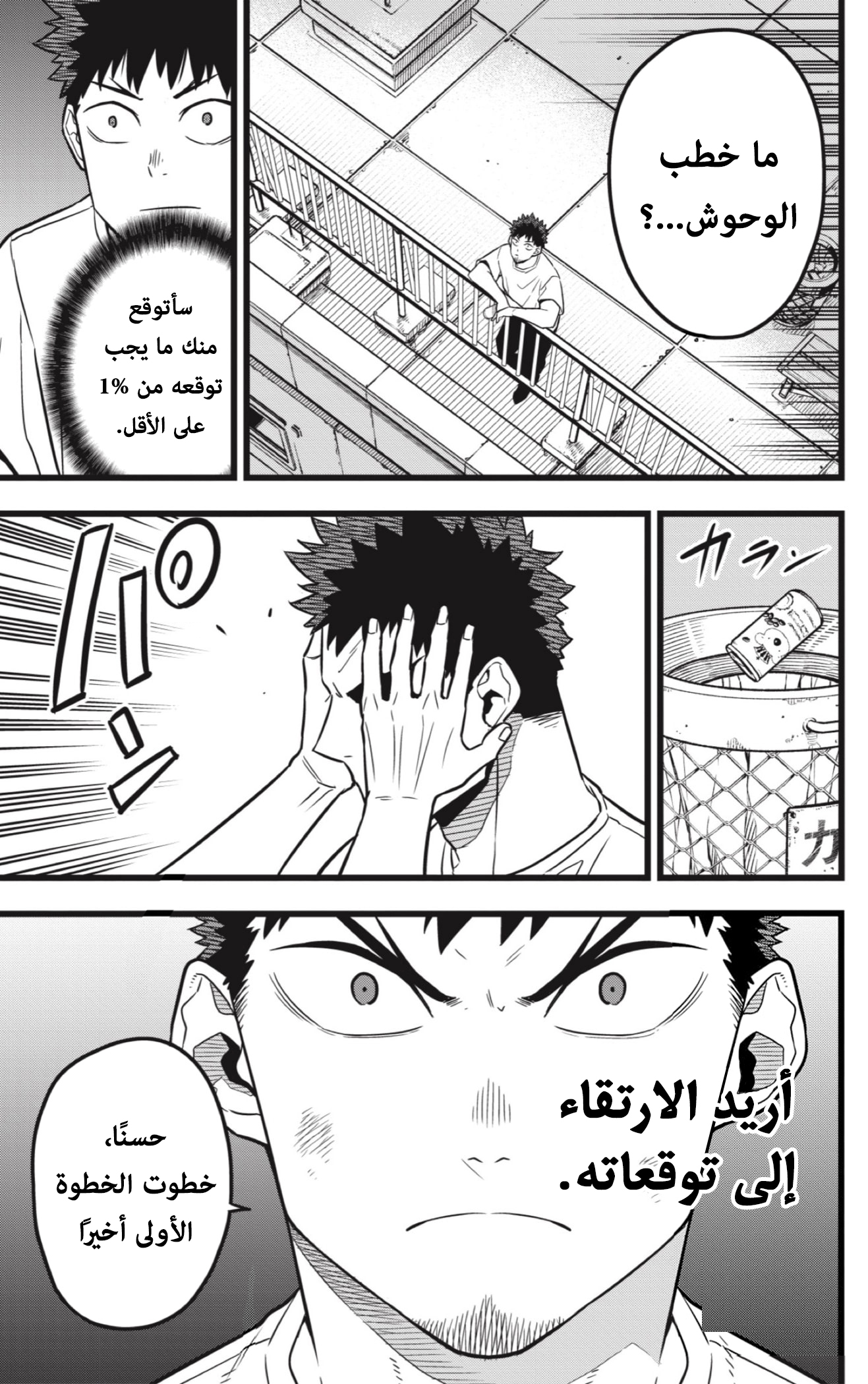 Read Kaiju No. 8 AR Manga Online