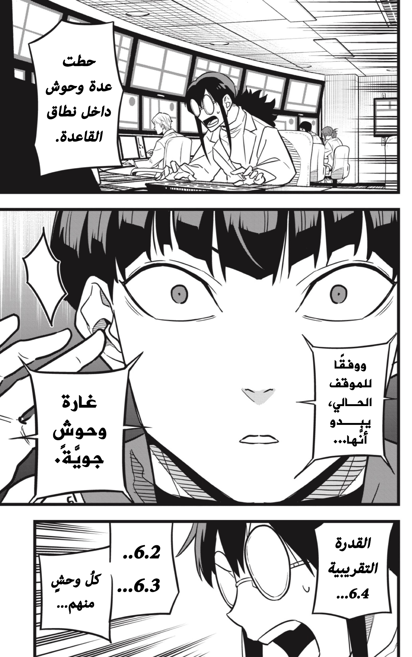 Read Kaiju No. 8 AR Manga Online